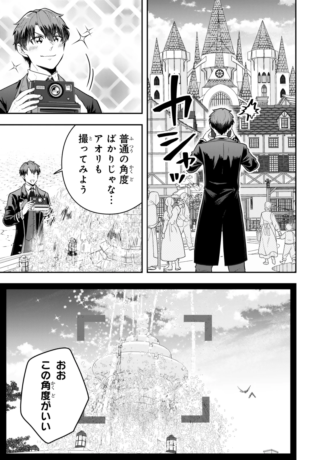 独身貴族は異世界を謳歌する ～結婚しない男の優雅なおひとりさまライフ～ 第26.1話 - 5