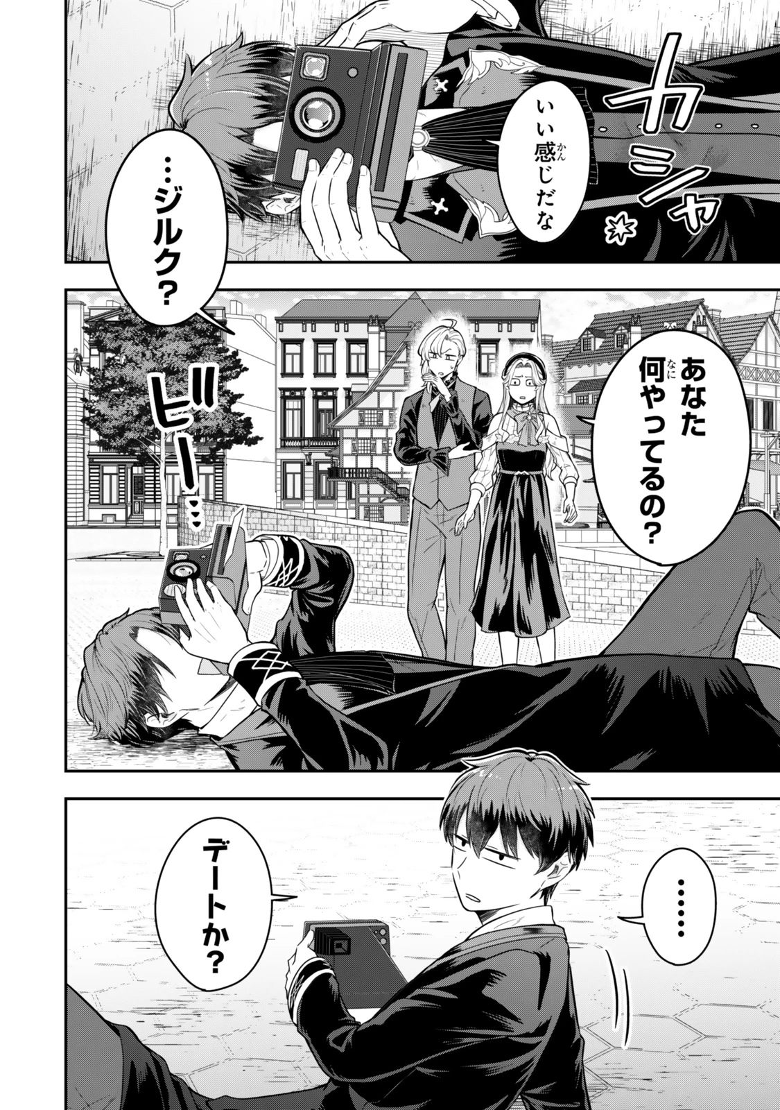 独身貴族は異世界を謳歌する ～結婚しない男の優雅なおひとりさまライフ～ 第26.1話 - 6