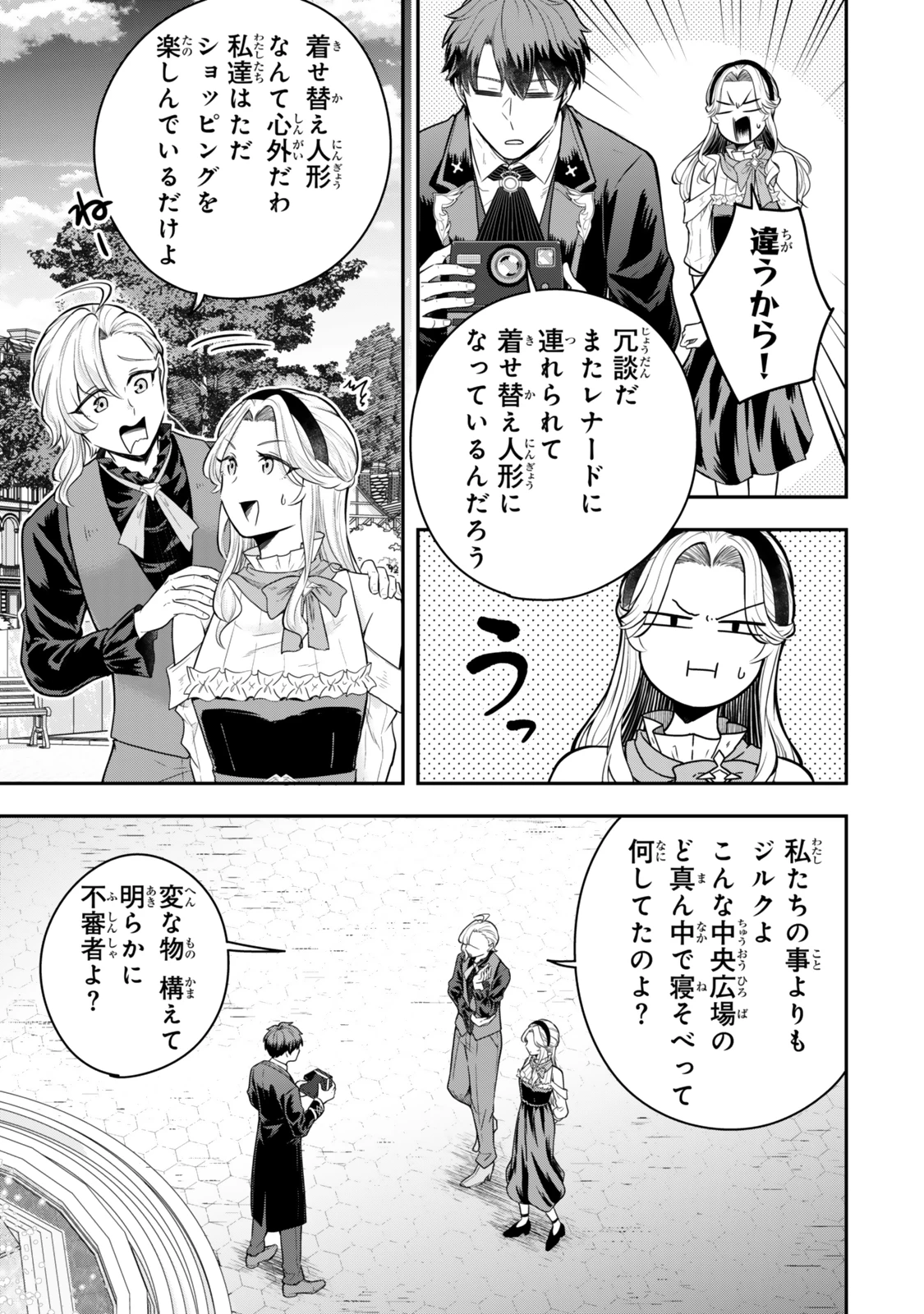 独身貴族は異世界を謳歌する ～結婚しない男の優雅なおひとりさまライフ～ 第26.1話 - 7