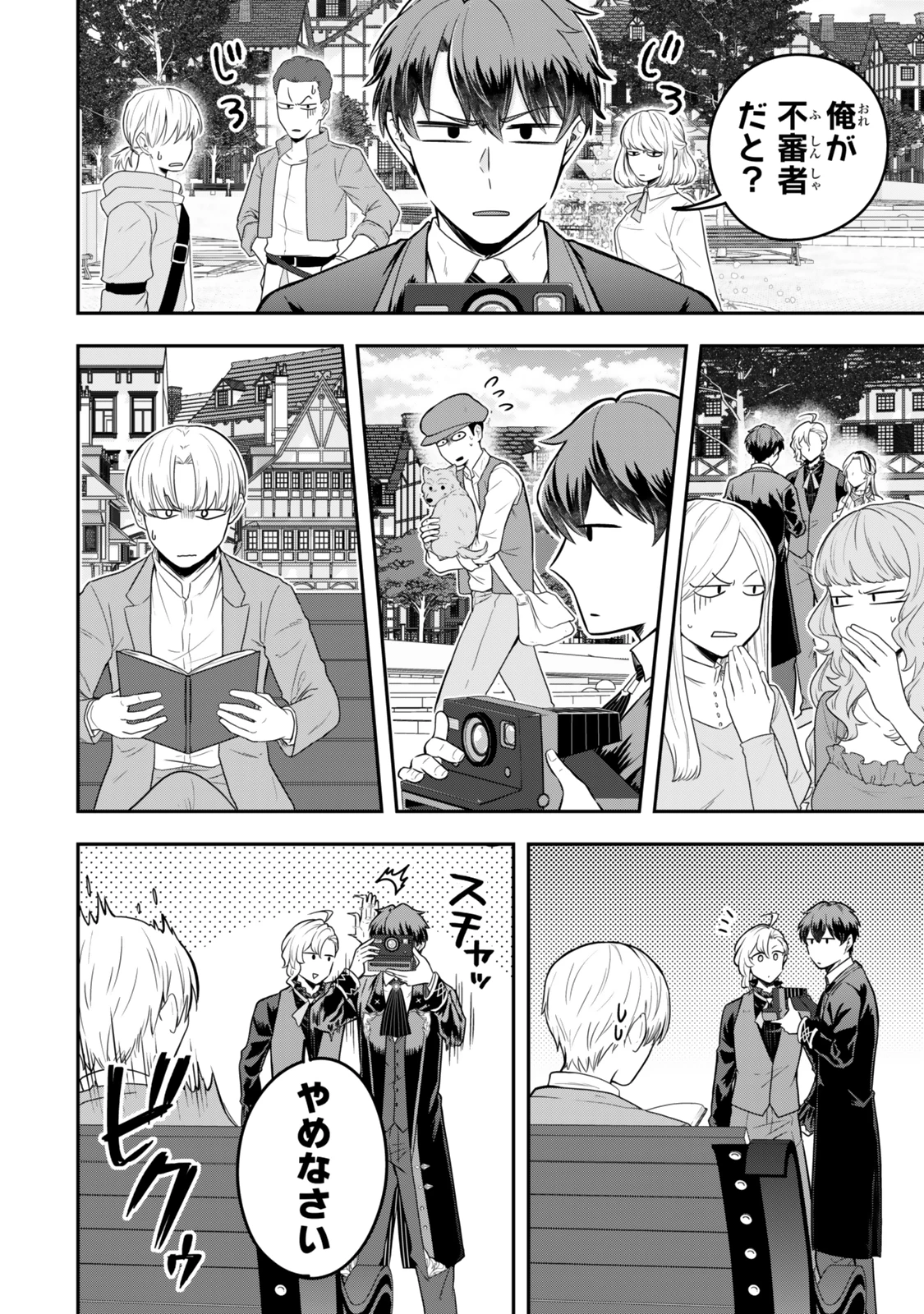 独身貴族は異世界を謳歌する ～結婚しない男の優雅なおひとりさまライフ～ 第26.1話 - 8