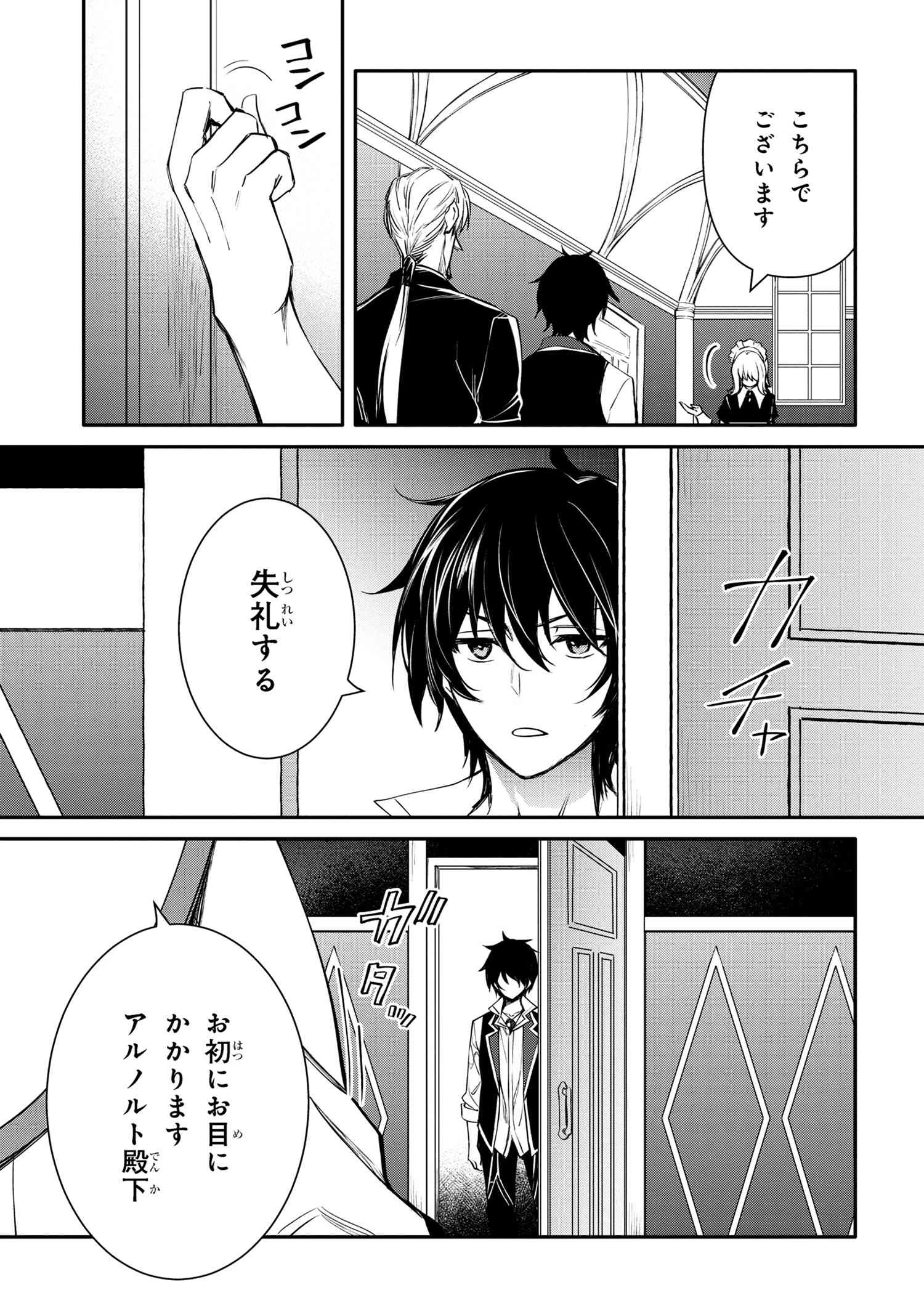 最強出涸らし皇子の暗躍帝位争い 無能を演じるSSランク皇子は皇位継承戦を影から支配する 第44.2話 - 1