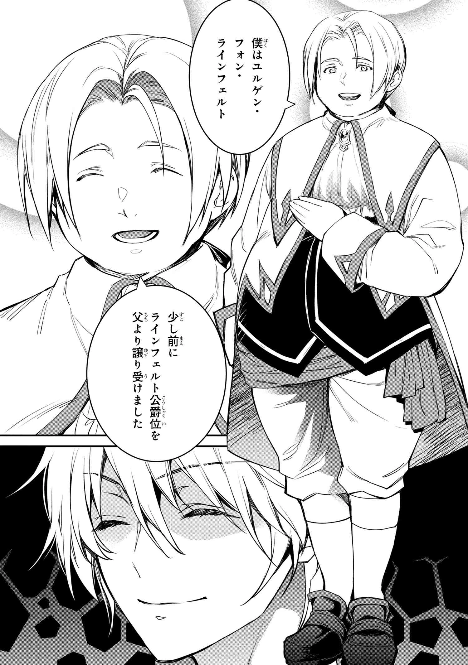 最強出涸らし皇子の暗躍帝位争い 無能を演じるSSランク皇子は皇位継承戦を影から支配する 第44.2話 - 2