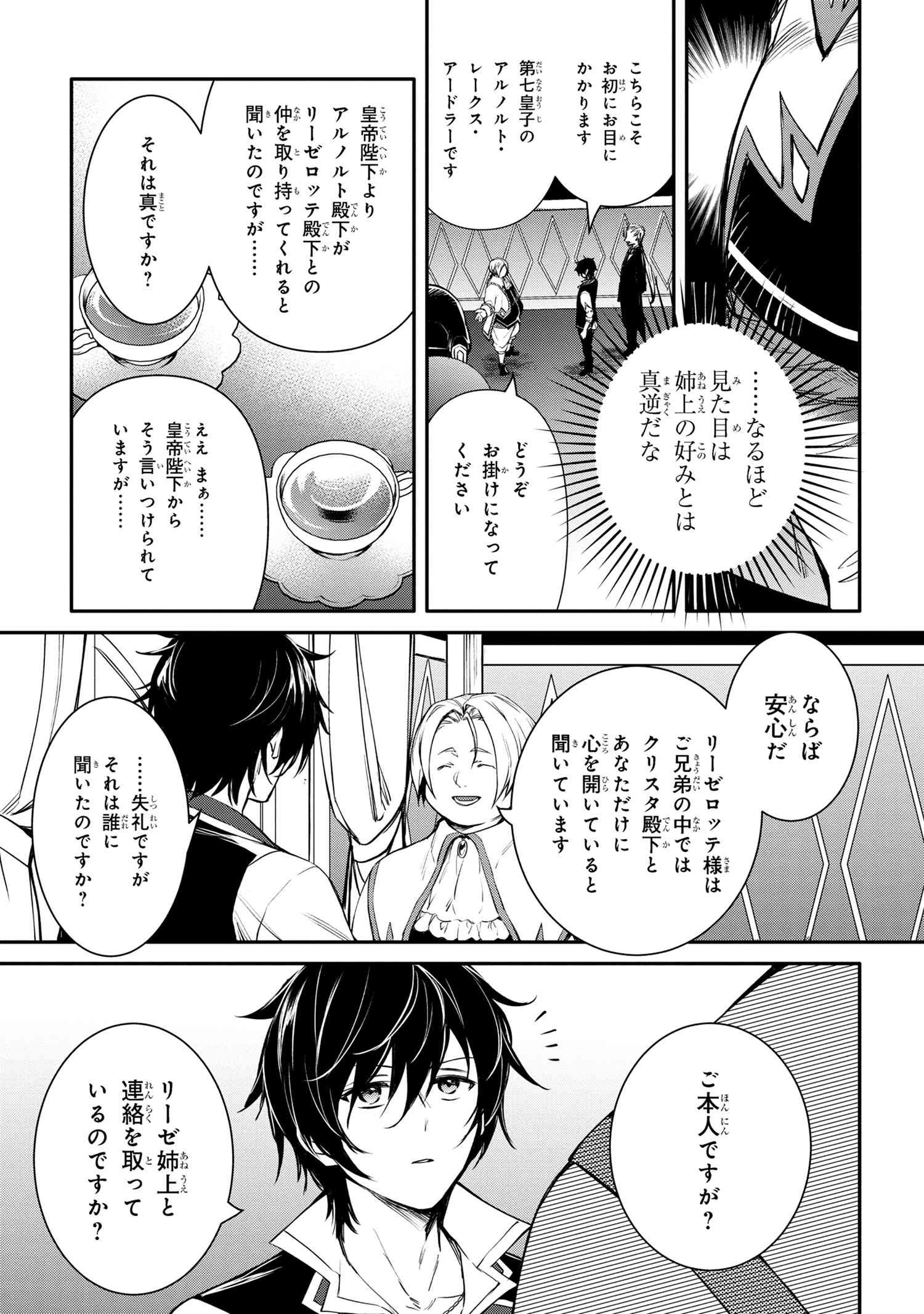 最強出涸らし皇子の暗躍帝位争い 無能を演じるSSランク皇子は皇位継承戦を影から支配する 第44.2話 - 3