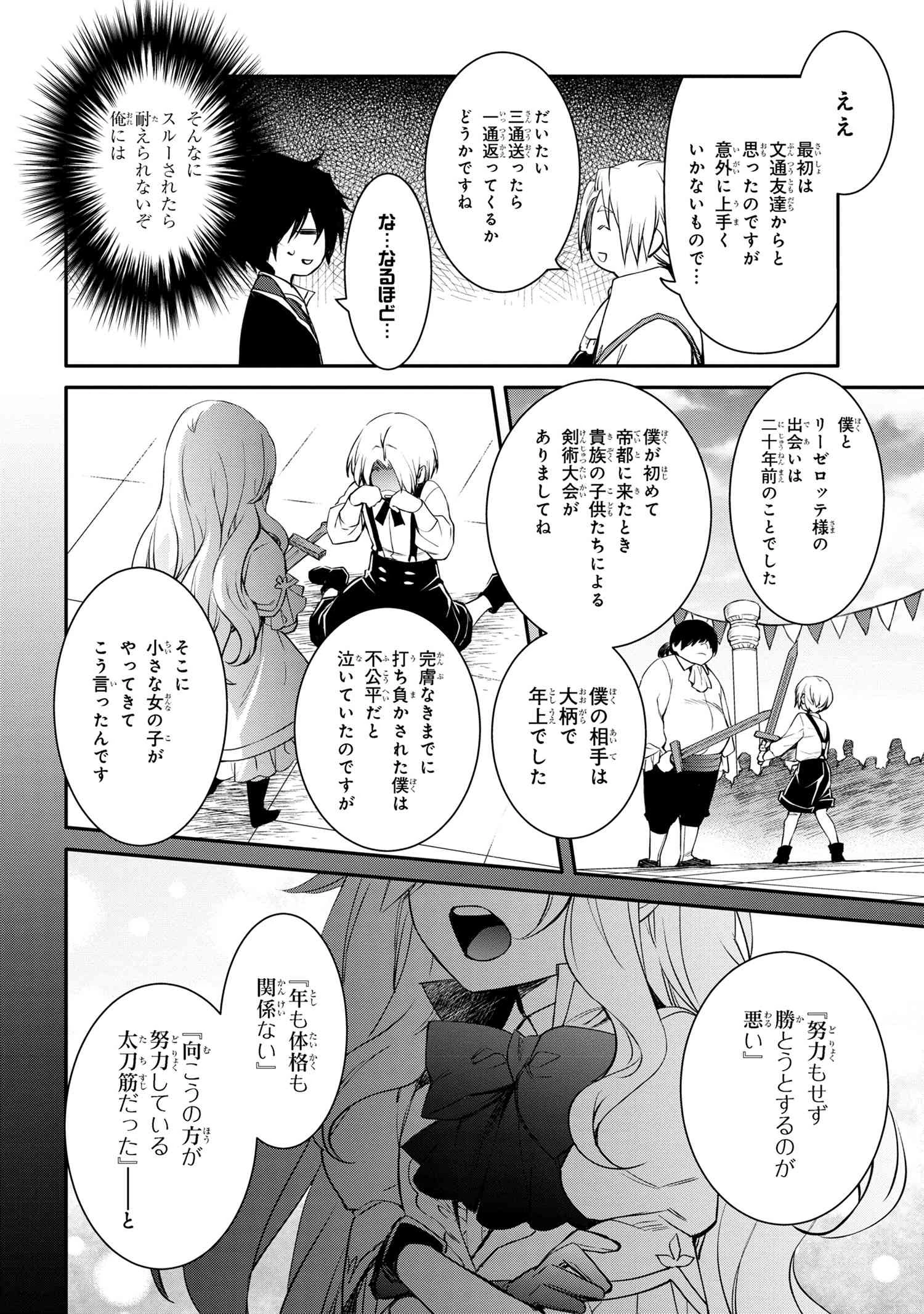 最強出涸らし皇子の暗躍帝位争い 無能を演じるSSランク皇子は皇位継承戦を影から支配する 第44.2話 - 4