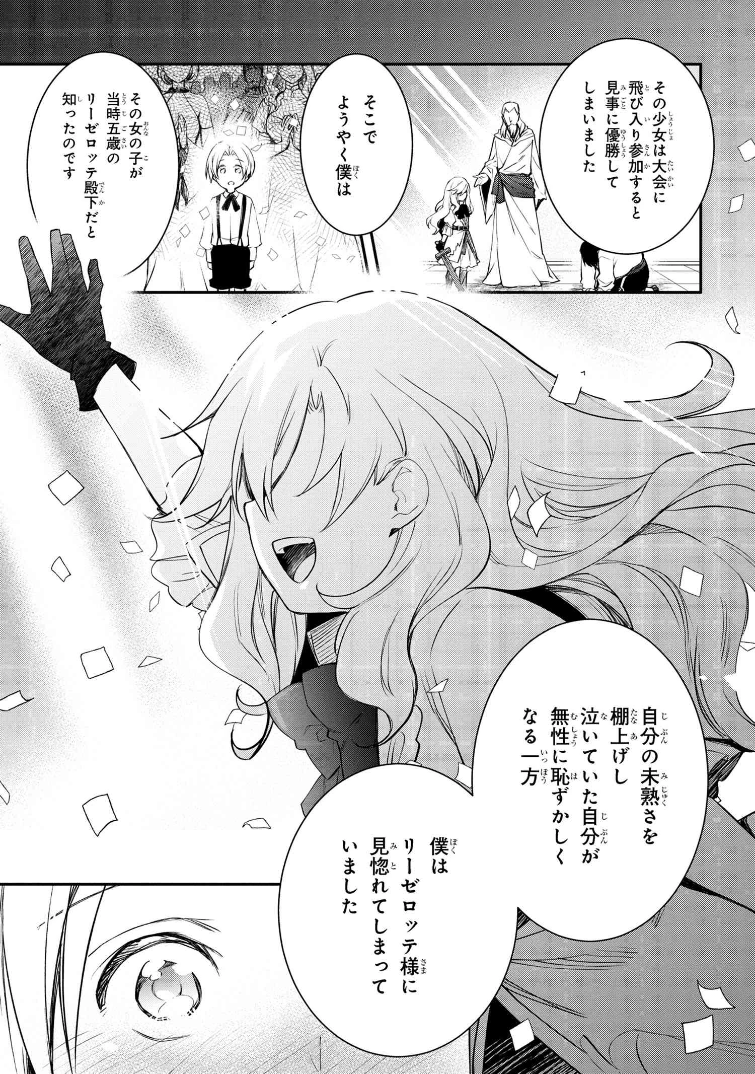 最強出涸らし皇子の暗躍帝位争い 無能を演じるSSランク皇子は皇位継承戦を影から支配する 第44.2話 - 5