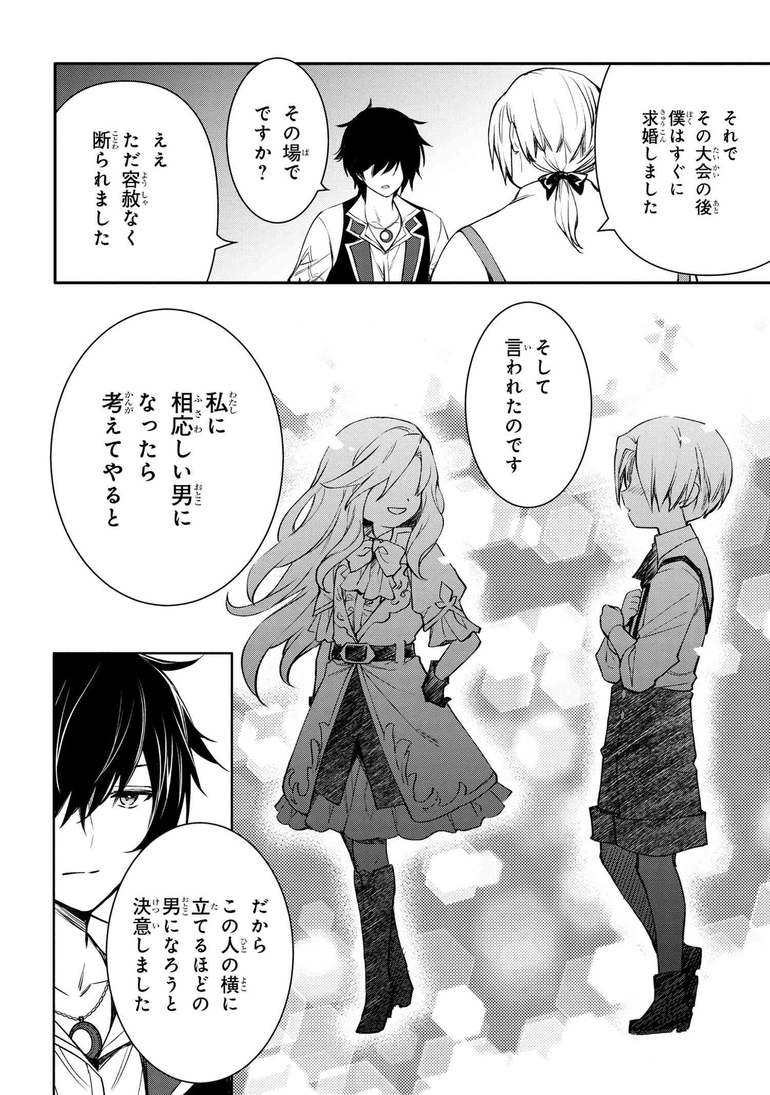 最強出涸らし皇子の暗躍帝位争い 無能を演じるSSランク皇子は皇位継承戦を影から支配する 第44.2話 - 6