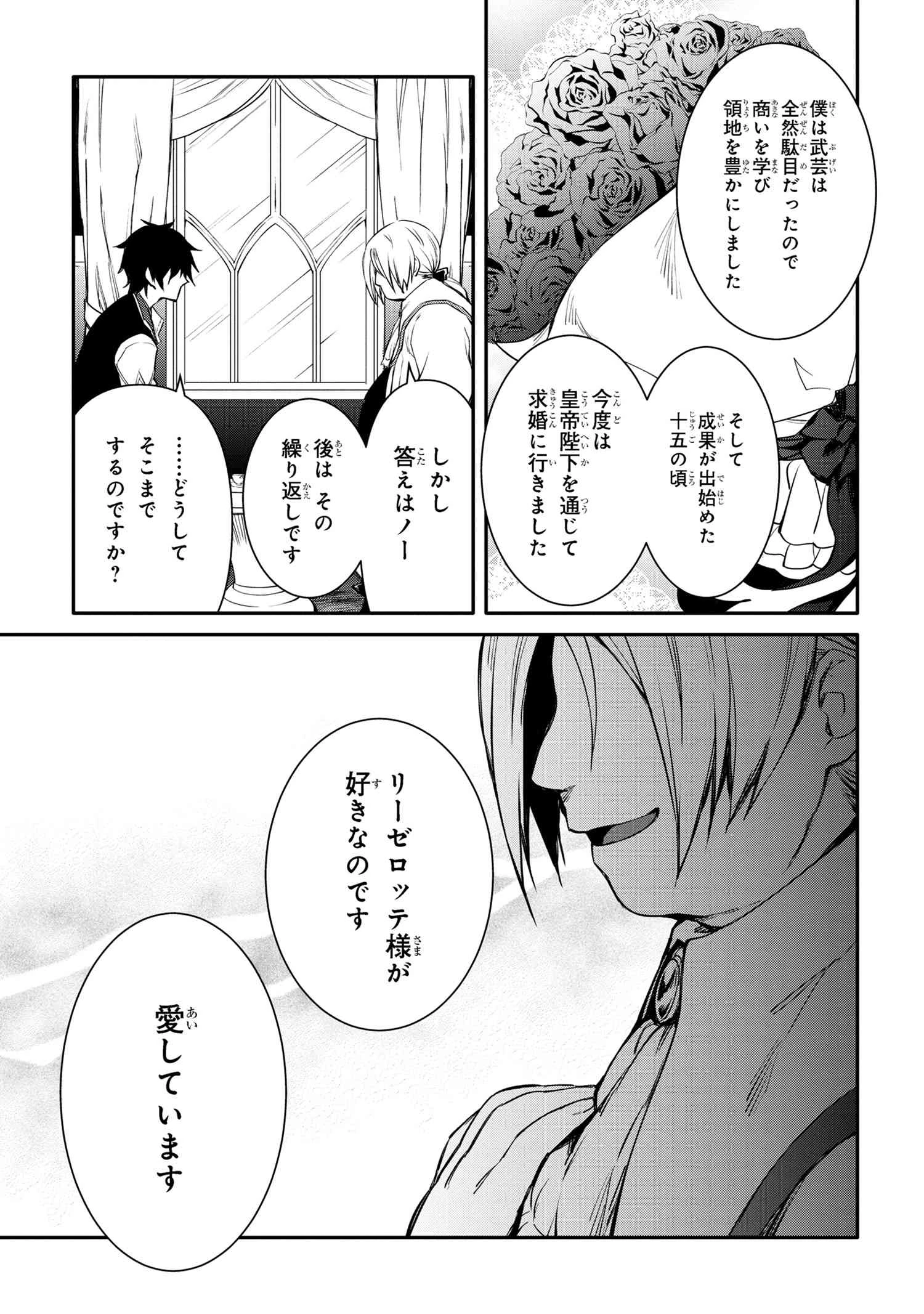 最強出涸らし皇子の暗躍帝位争い 無能を演じるSSランク皇子は皇位継承戦を影から支配する 第44.2話 - 7