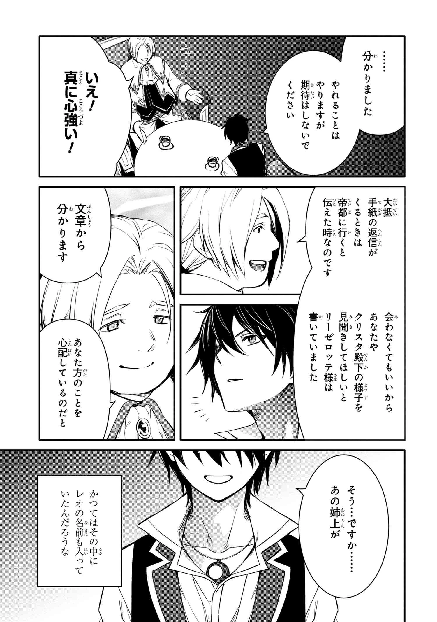 最強出涸らし皇子の暗躍帝位争い 無能を演じるSSランク皇子は皇位継承戦を影から支配する 第44.2話 - 9