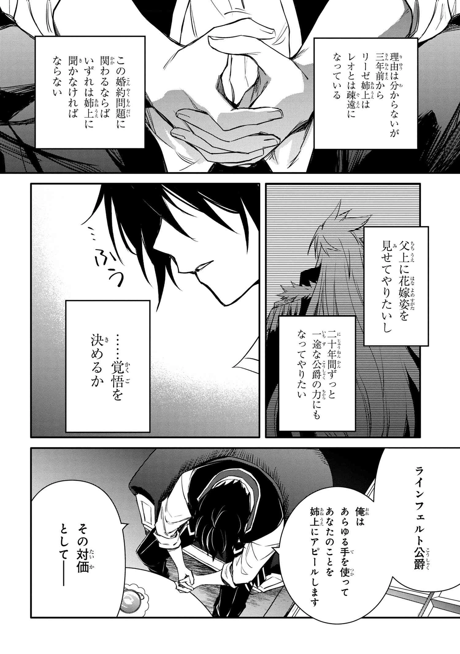 最強出涸らし皇子の暗躍帝位争い 無能を演じるSSランク皇子は皇位継承戦を影から支配する 第44.2話 - 10