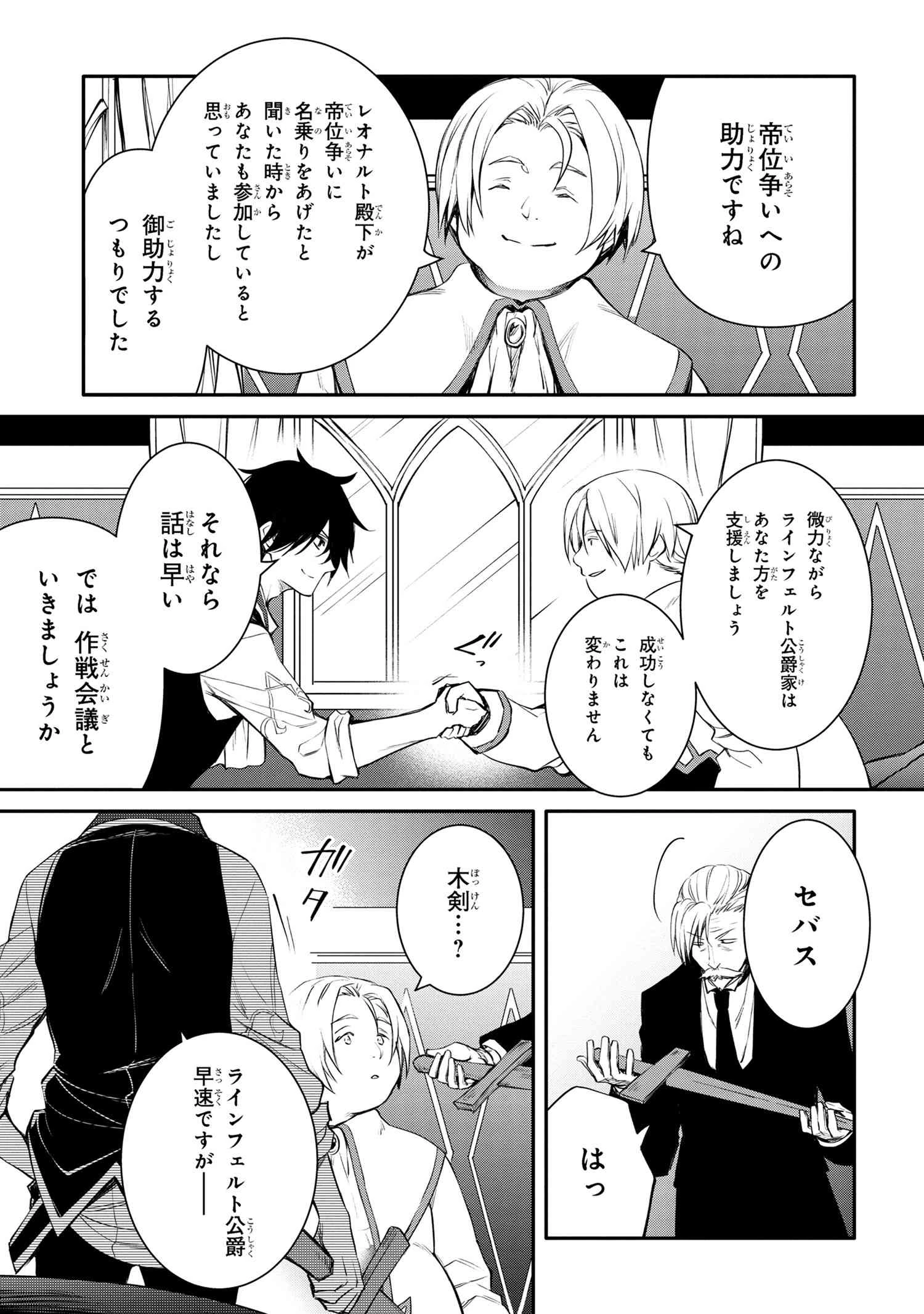 最強出涸らし皇子の暗躍帝位争い 無能を演じるSSランク皇子は皇位継承戦を影から支配する 第44.2話 - 11