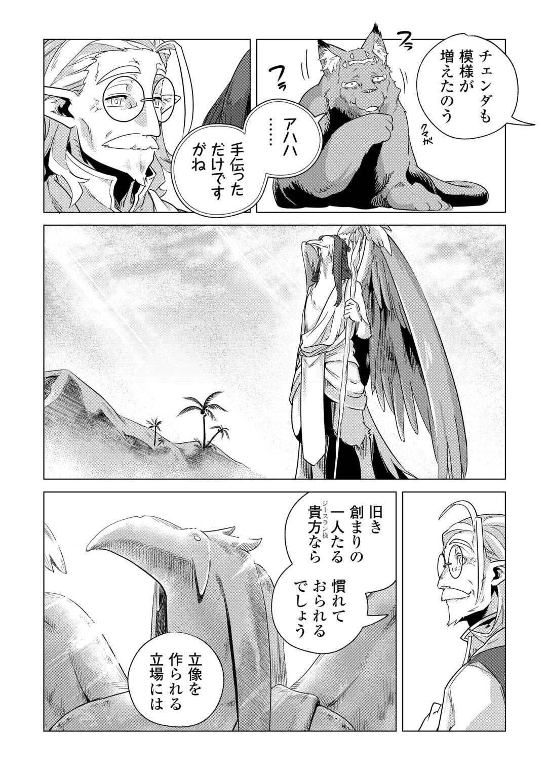 もふもふと異世界でスローライフを目指します! 第64話 - 3