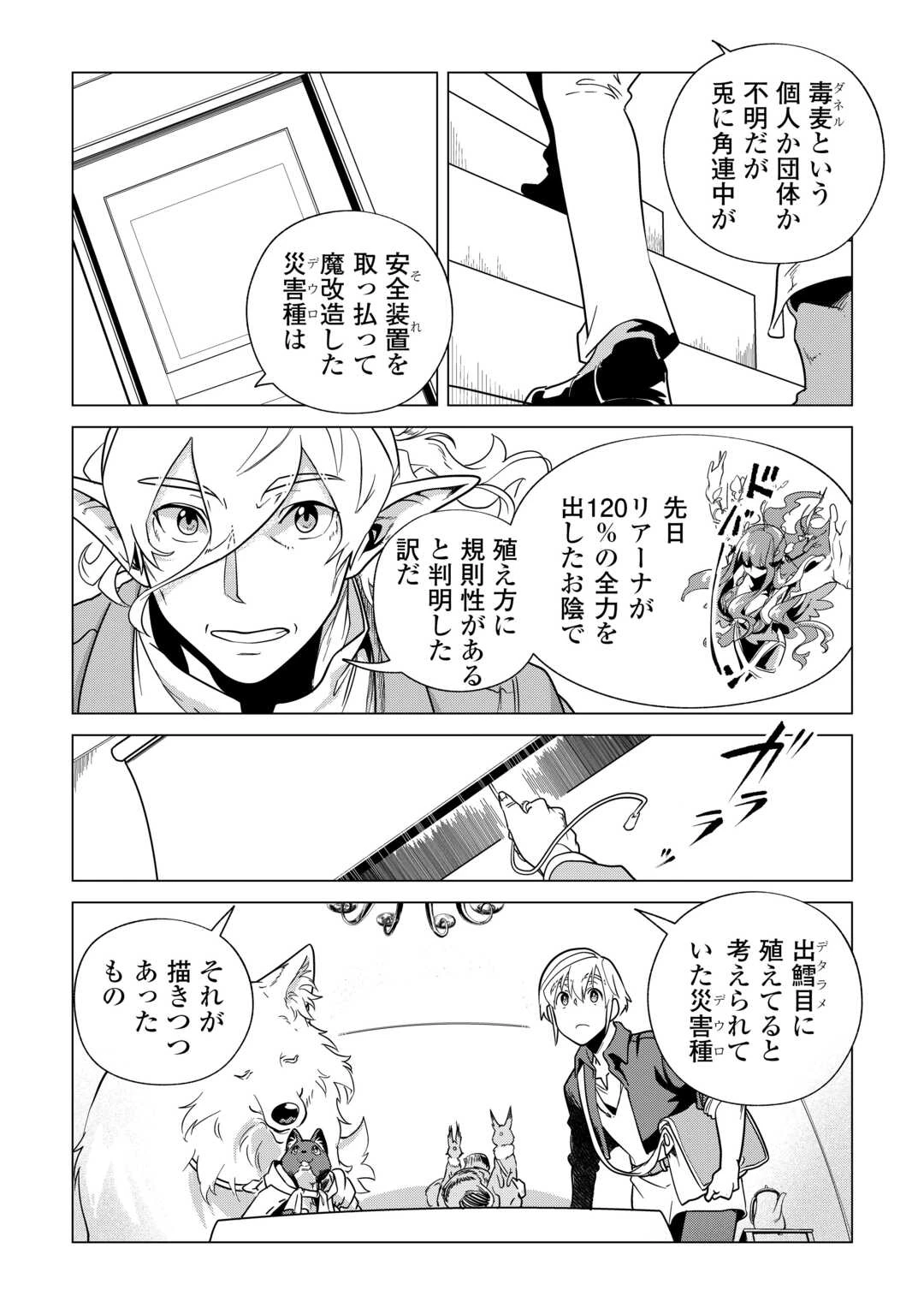 もふもふと異世界でスローライフを目指します! 第64話 - 25