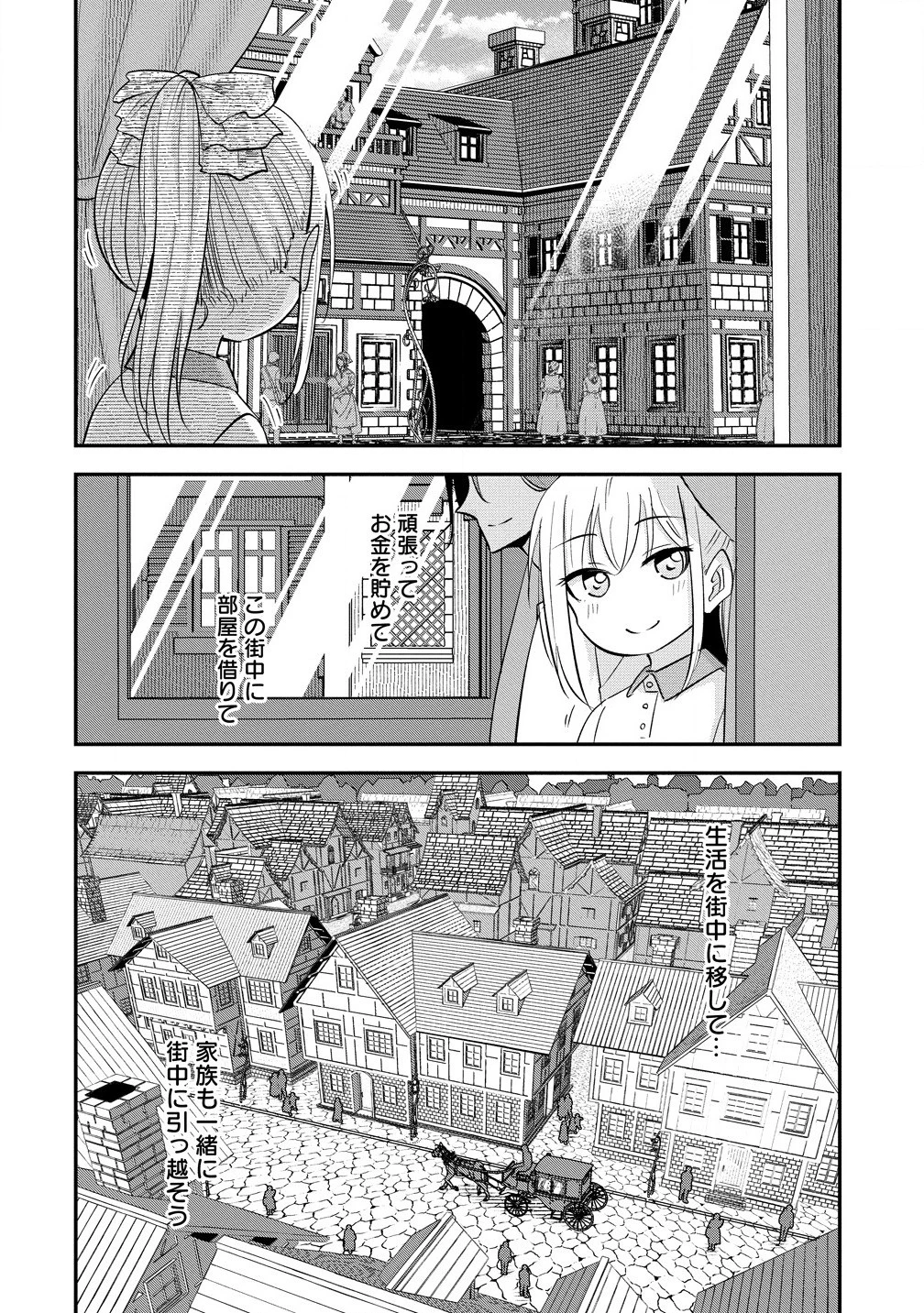 転生少女は救世を望まれる 平穏を目指した私は世界の重要人物だったようです 第6.2話 - 2