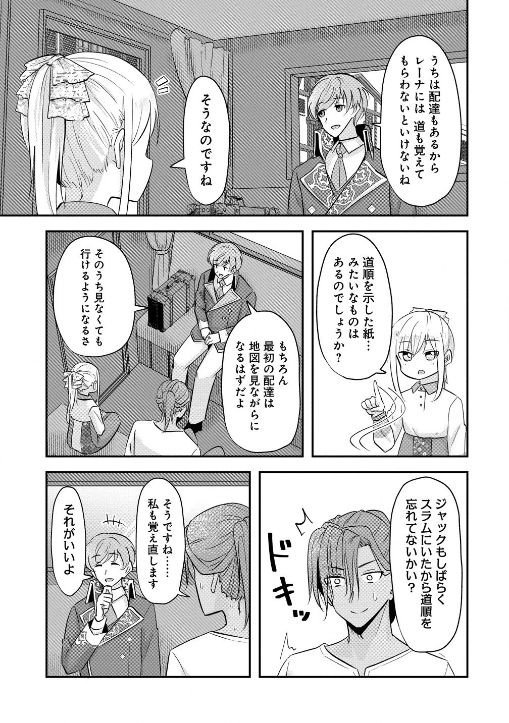 転生少女は救世を望まれる 平穏を目指した私は世界の重要人物だったようです 第6.2話 - 3