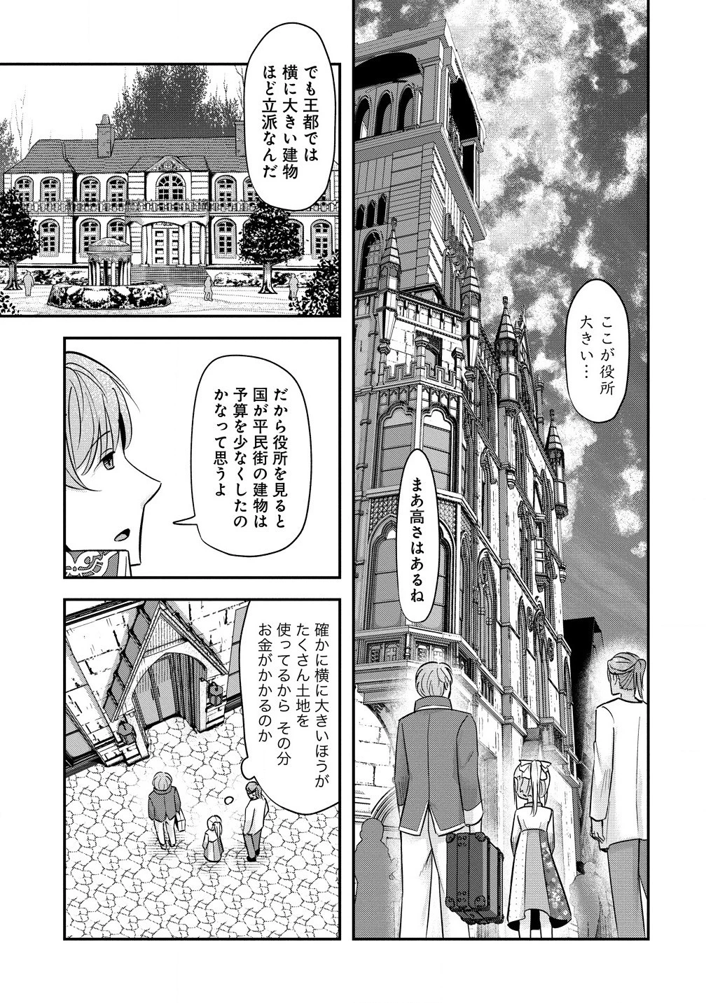 転生少女は救世を望まれる 平穏を目指した私は世界の重要人物だったようです 第6.2話 - 5