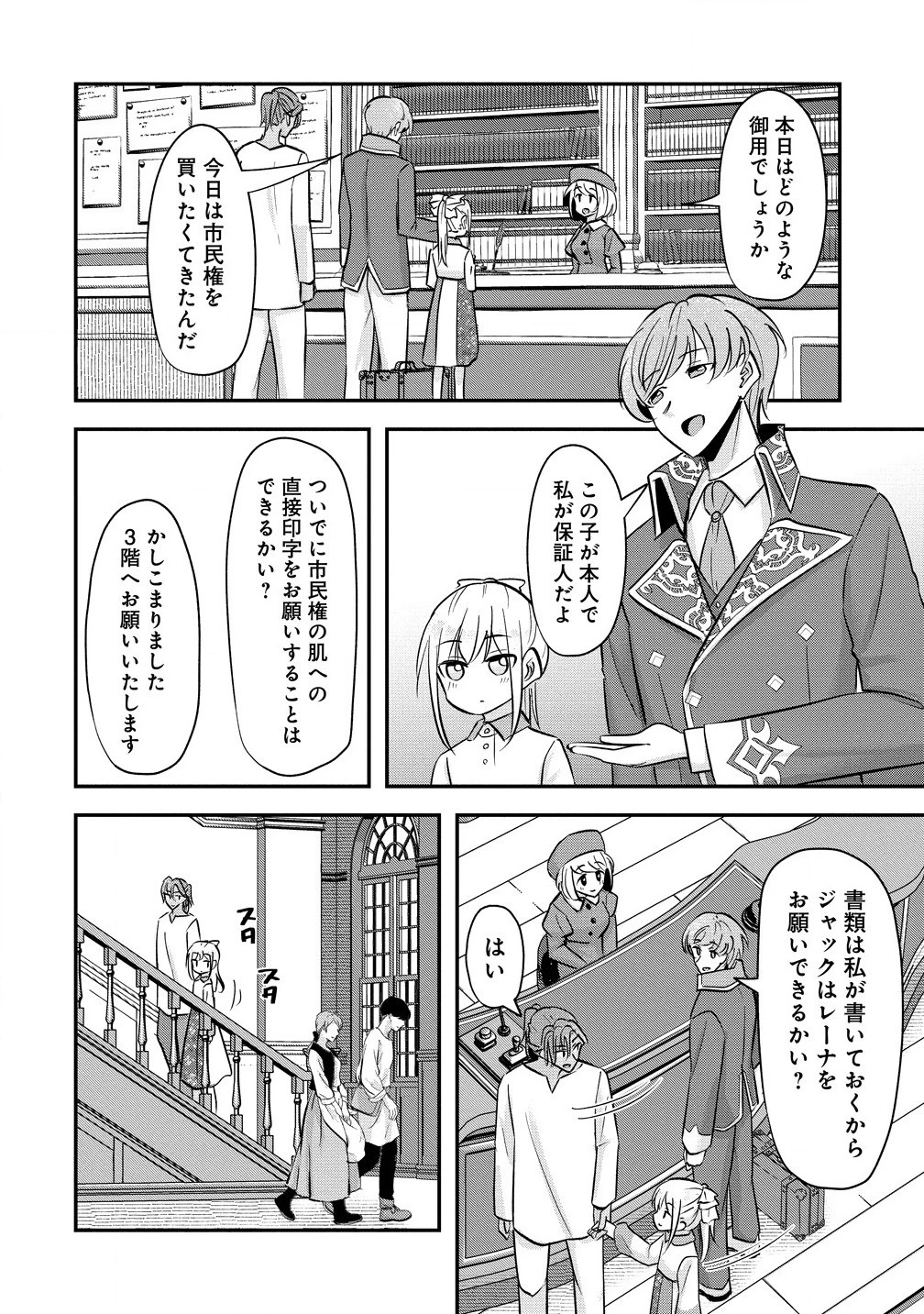 転生少女は救世を望まれる 平穏を目指した私は世界の重要人物だったようです 第6.2話 - 6