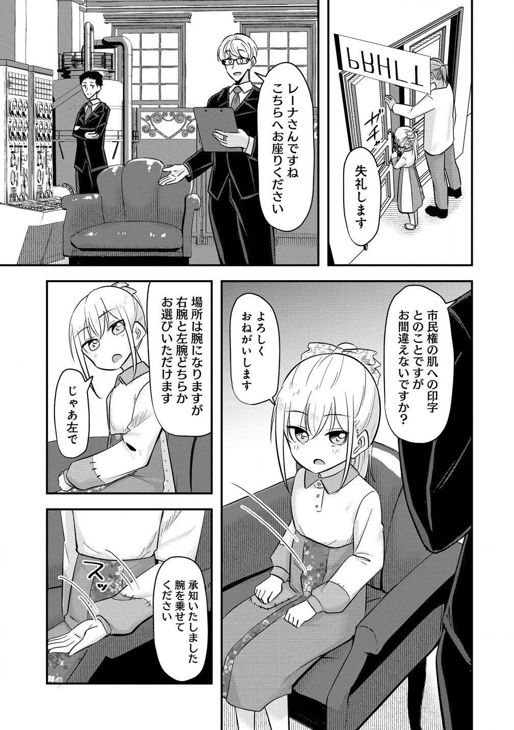 転生少女は救世を望まれる 平穏を目指した私は世界の重要人物だったようです 第6.2話 - 7