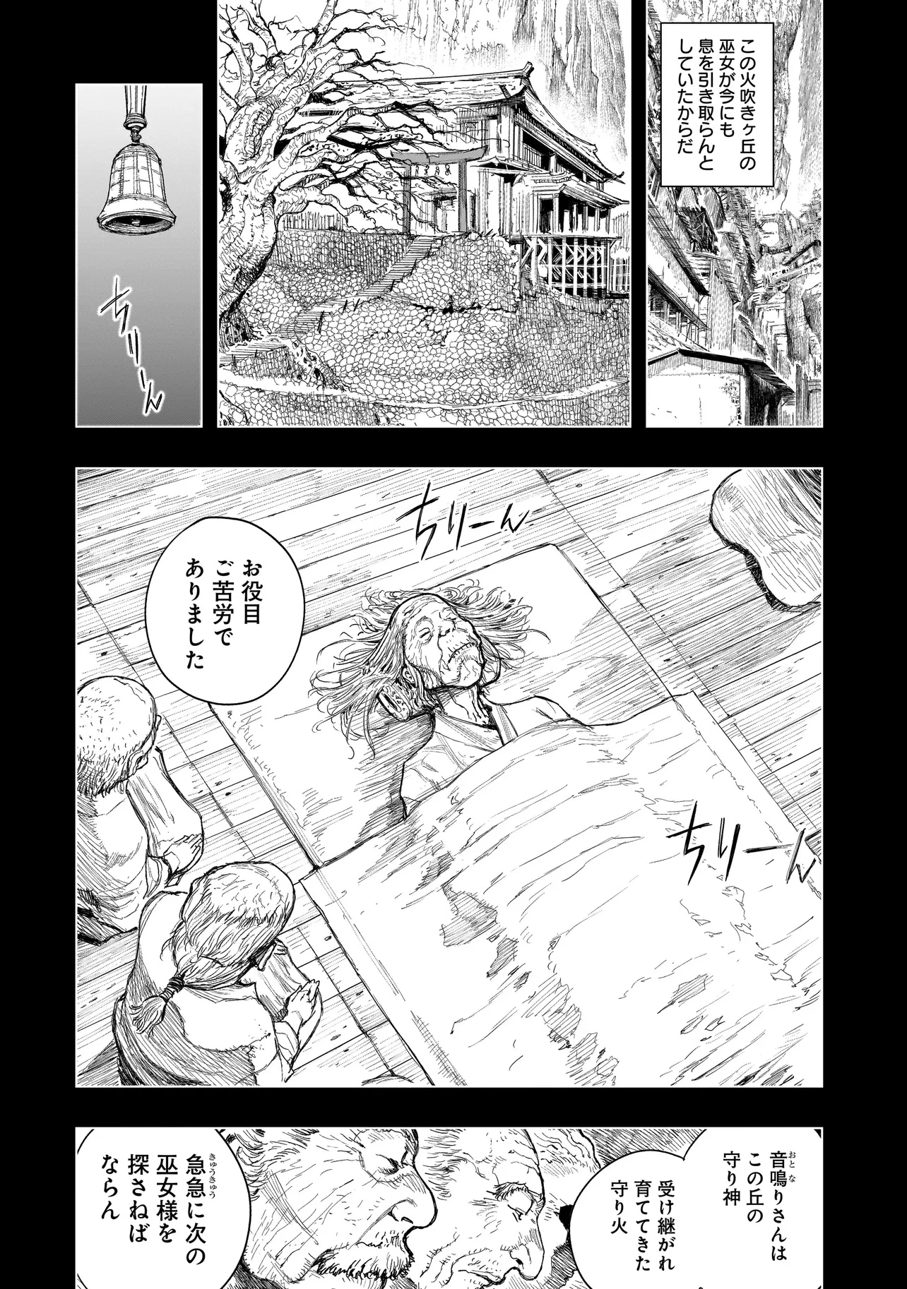 黄昏ノ器神 第6話 - 4