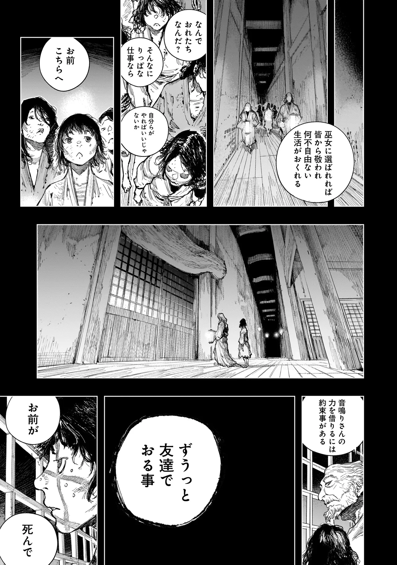 黄昏ノ器神 第6話 - 5