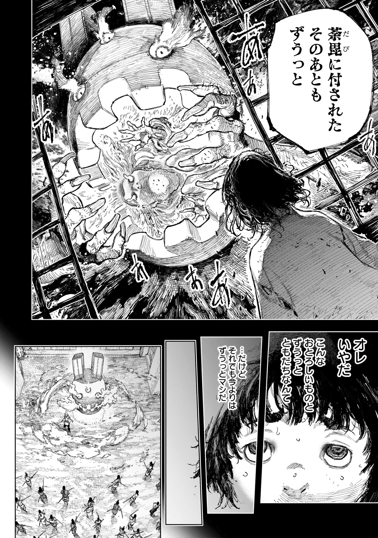 黄昏ノ器神 第6話 - 6