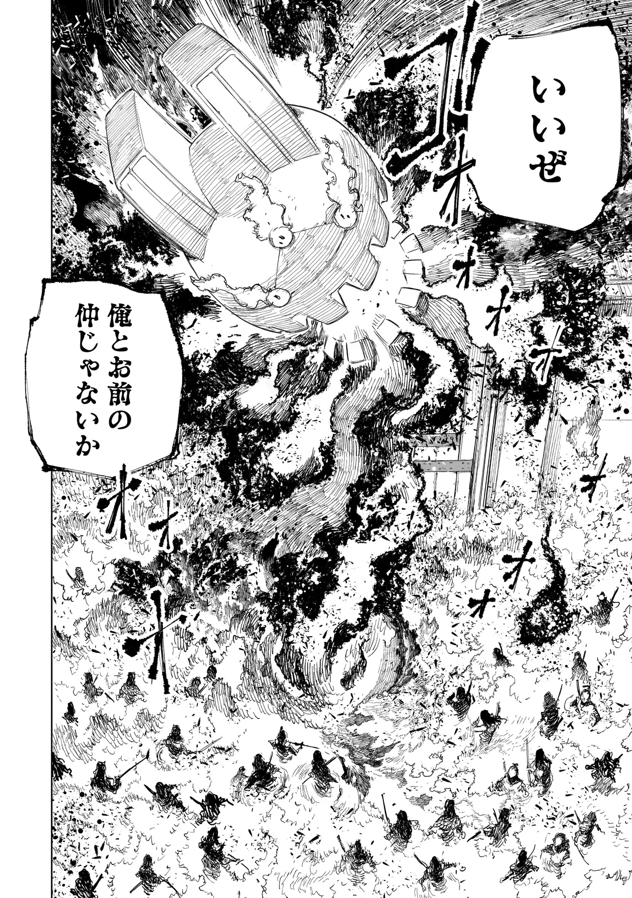 黄昏ノ器神 第6話 - 8
