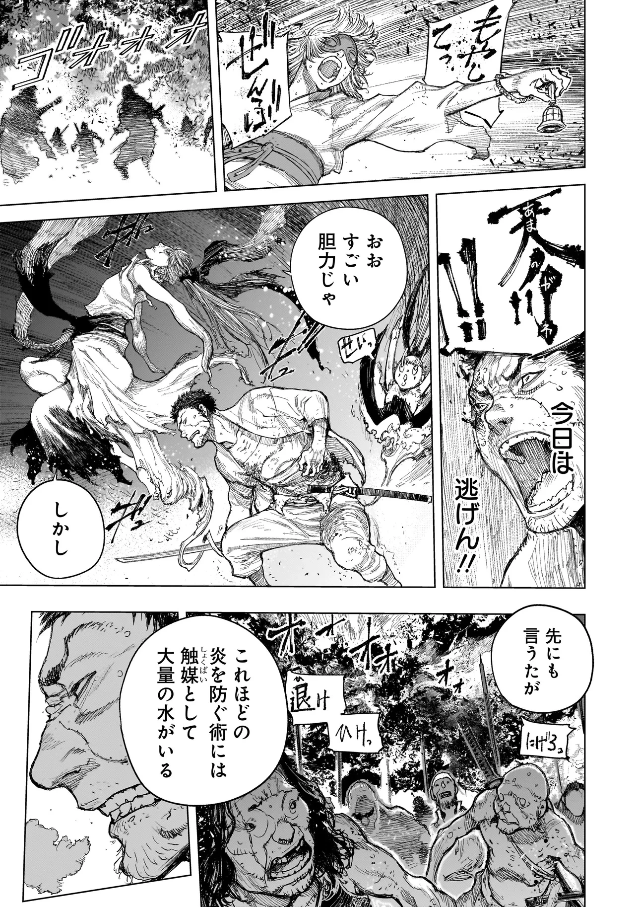 黄昏ノ器神 第6話 - 9