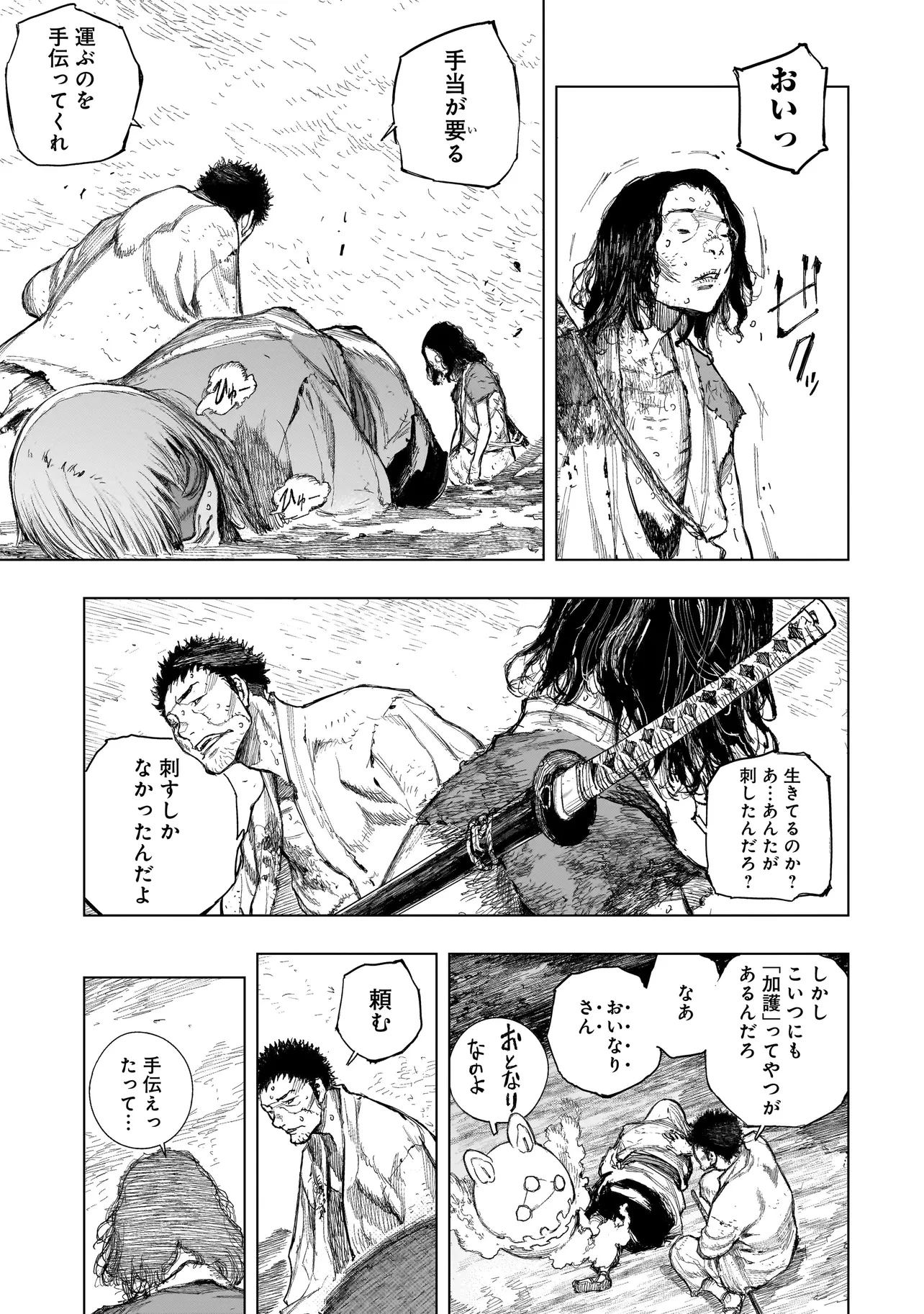 黄昏ノ器神 第6話 - 13