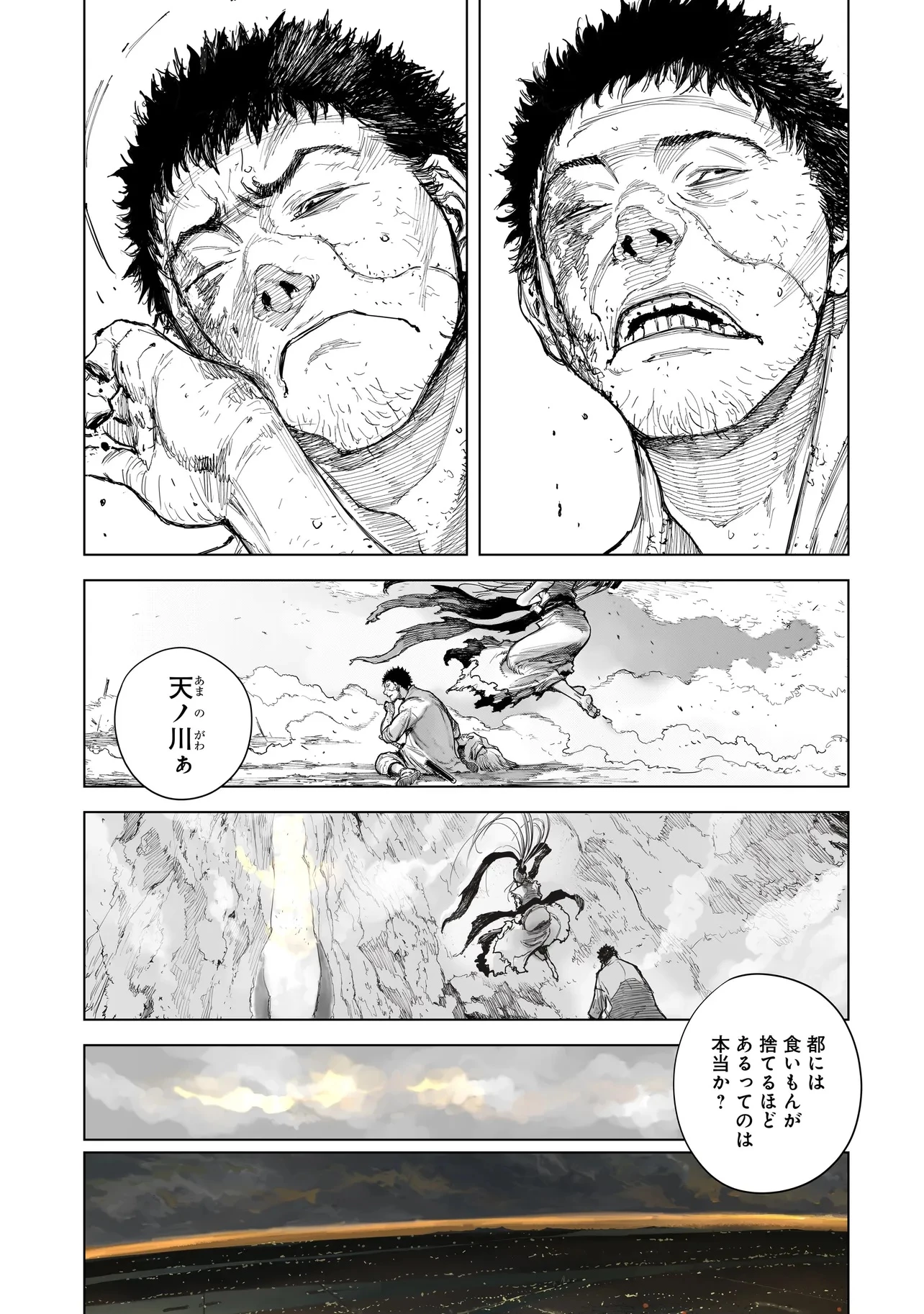 黄昏ノ器神 第6話 - 15