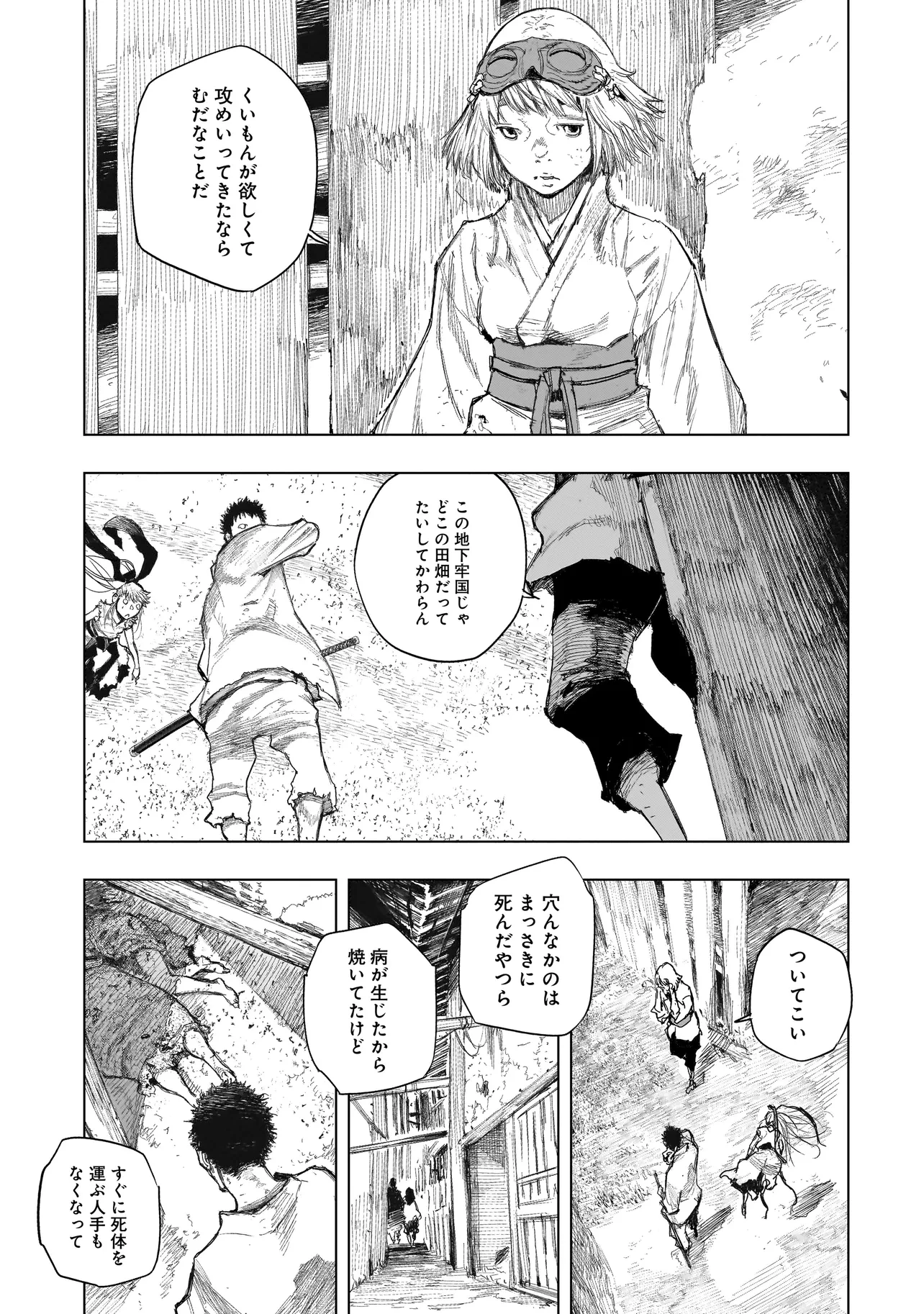 黄昏ノ器神 第4.2話 - 7
