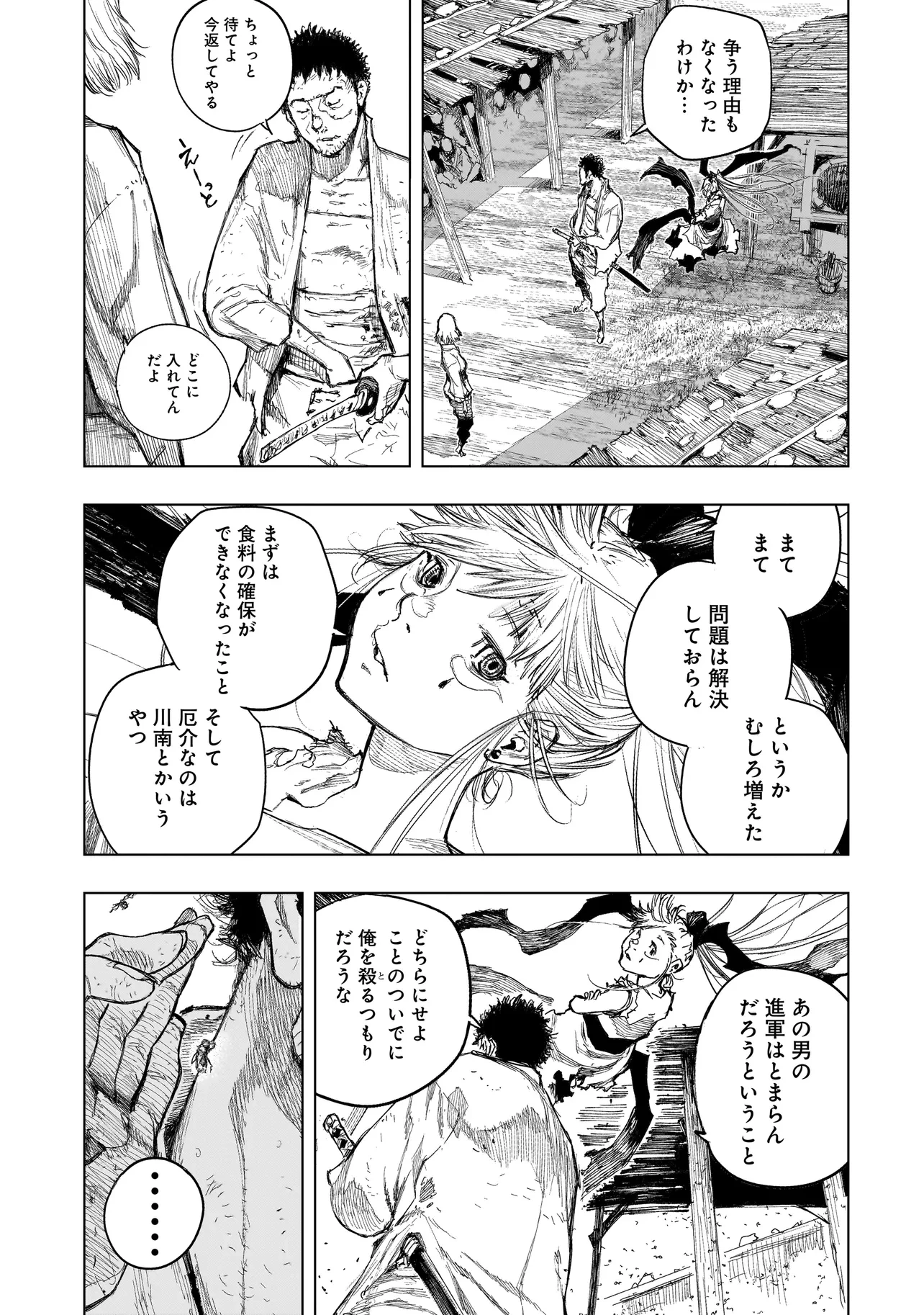 黄昏ノ器神 第4.2話 - 9