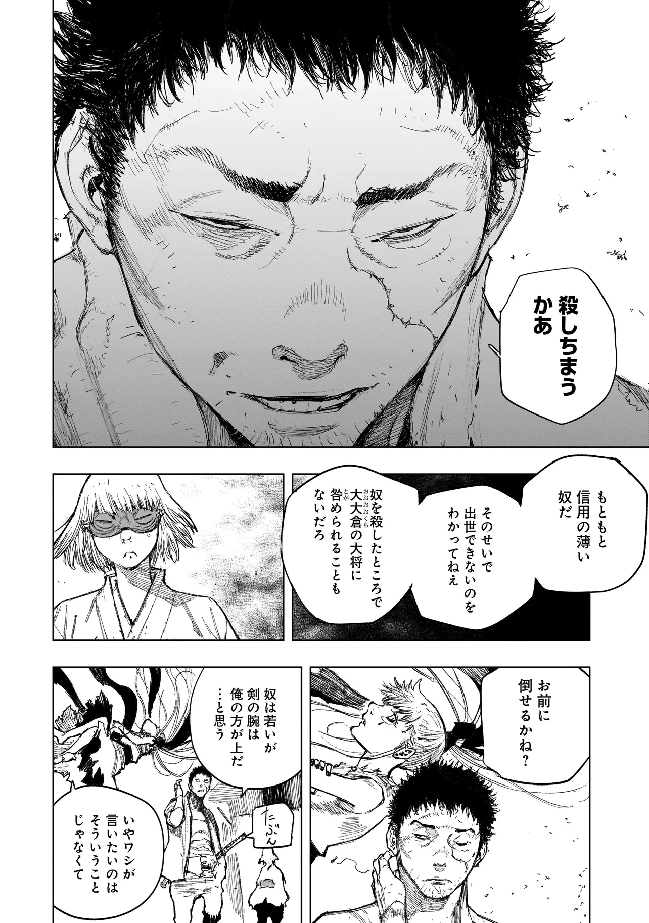 黄昏ノ器神 第4.2話 - 10