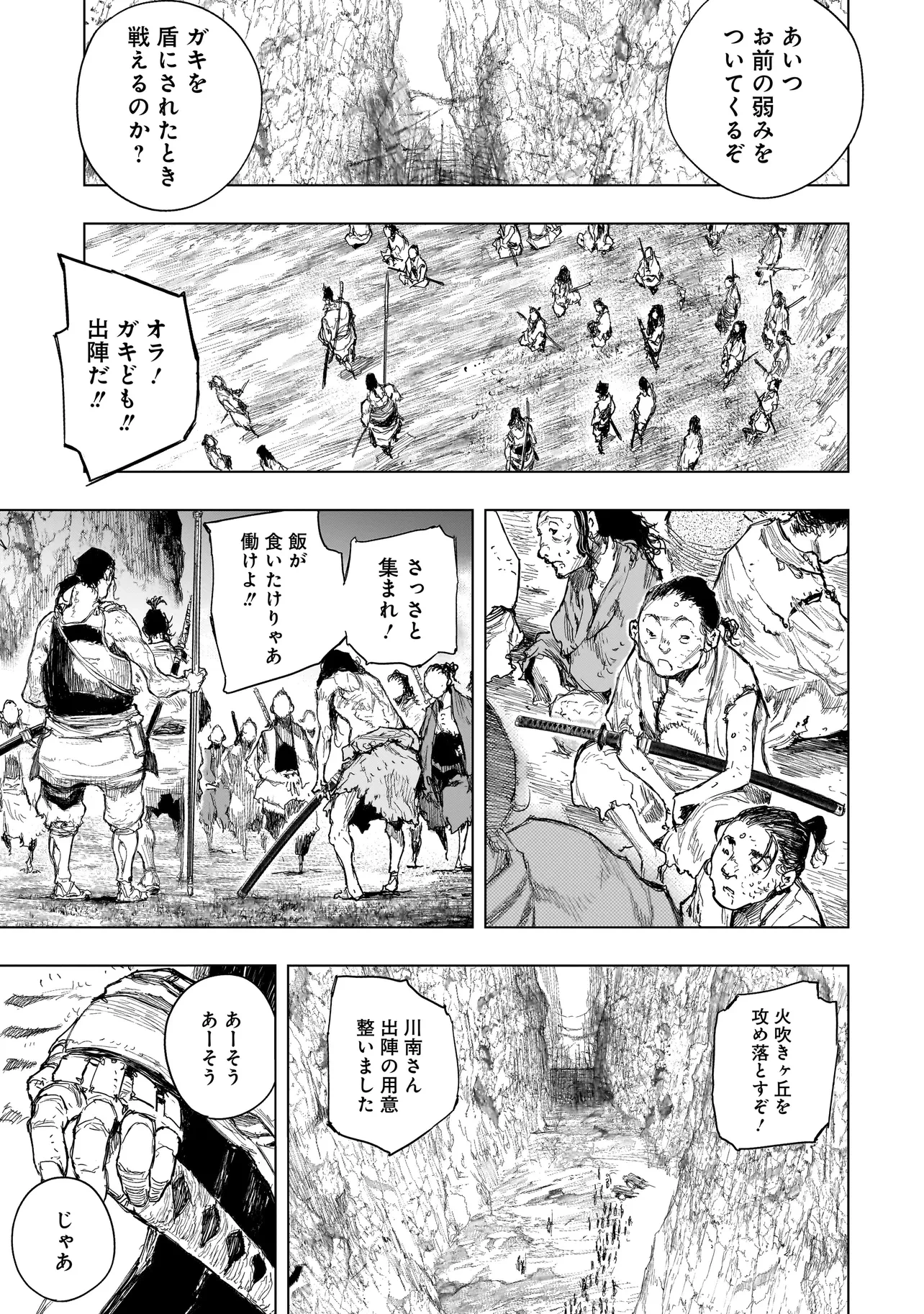 黄昏ノ器神 第4.2話 - 11