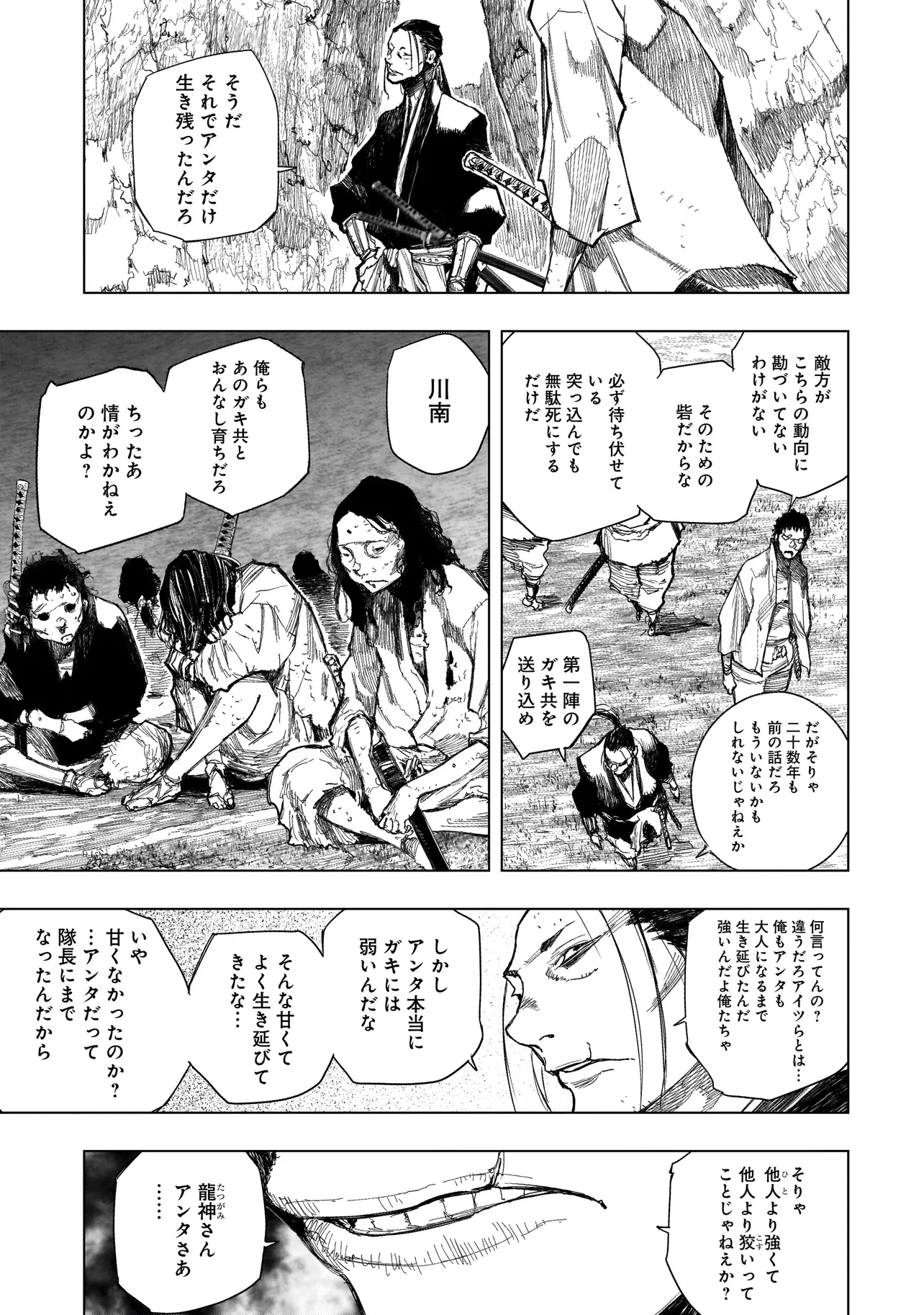 黄昏ノ器神 第3.2話 - 1