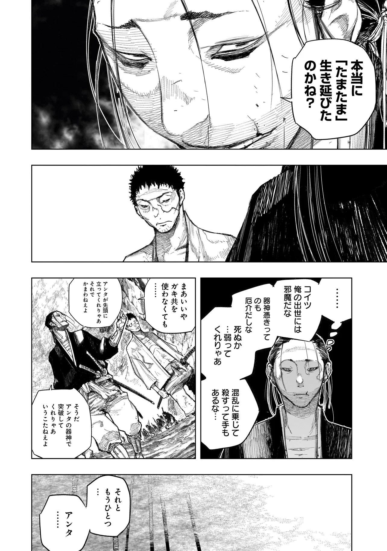 黄昏ノ器神 第3.2話 - 2