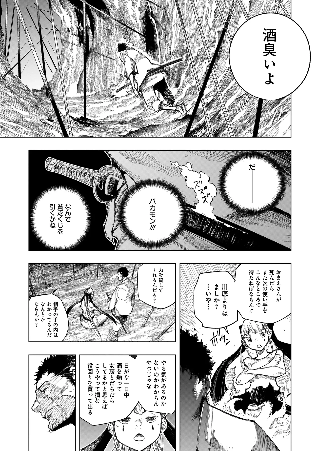 黄昏ノ器神 第3.2話 - 3