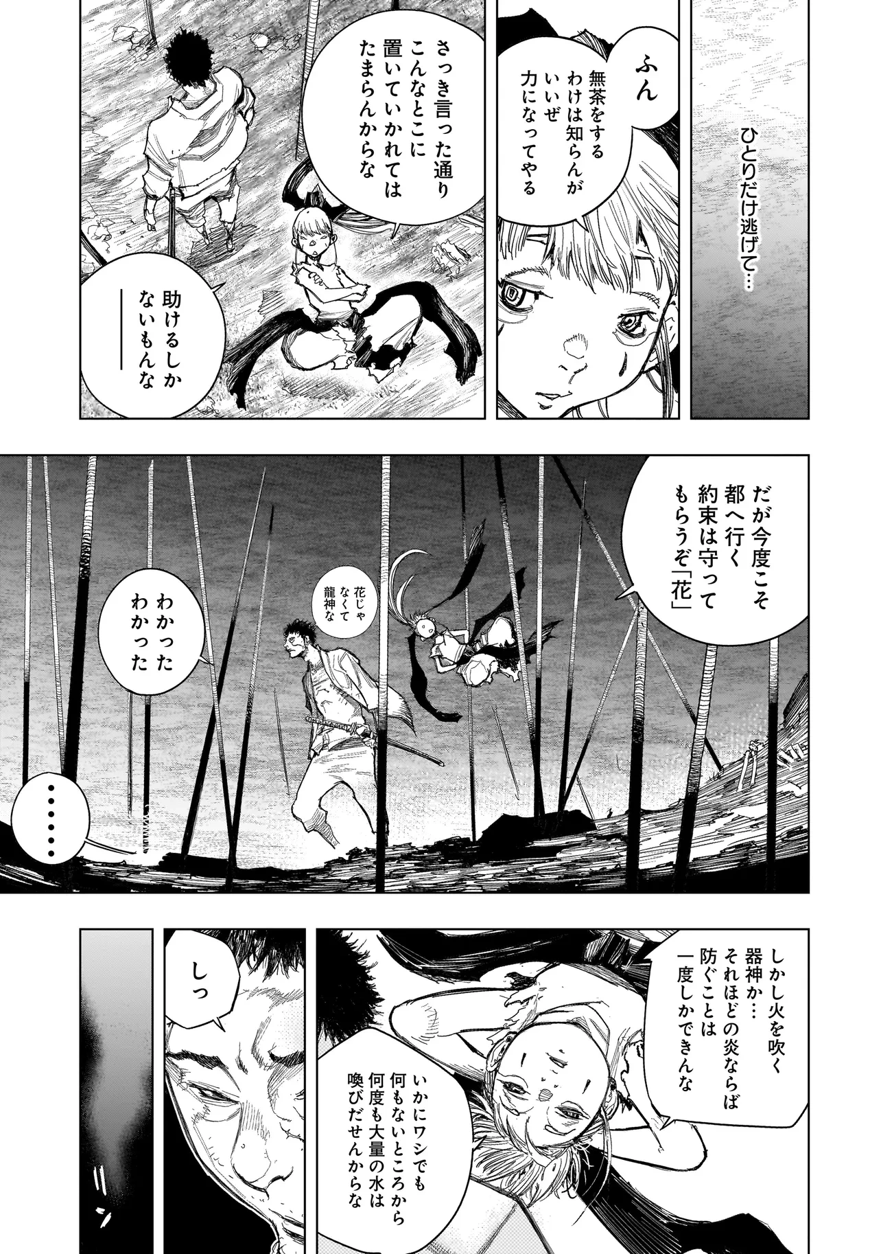 黄昏ノ器神 第3.2話 - 5