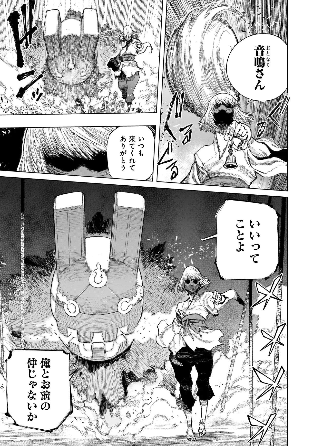 黄昏ノ器神 第3.2話 - 7