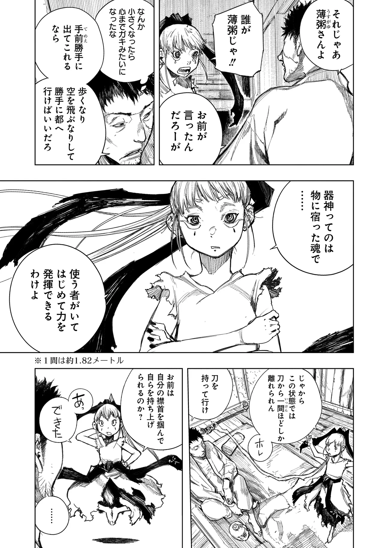 黄昏ノ器神 第2.2話 - 1