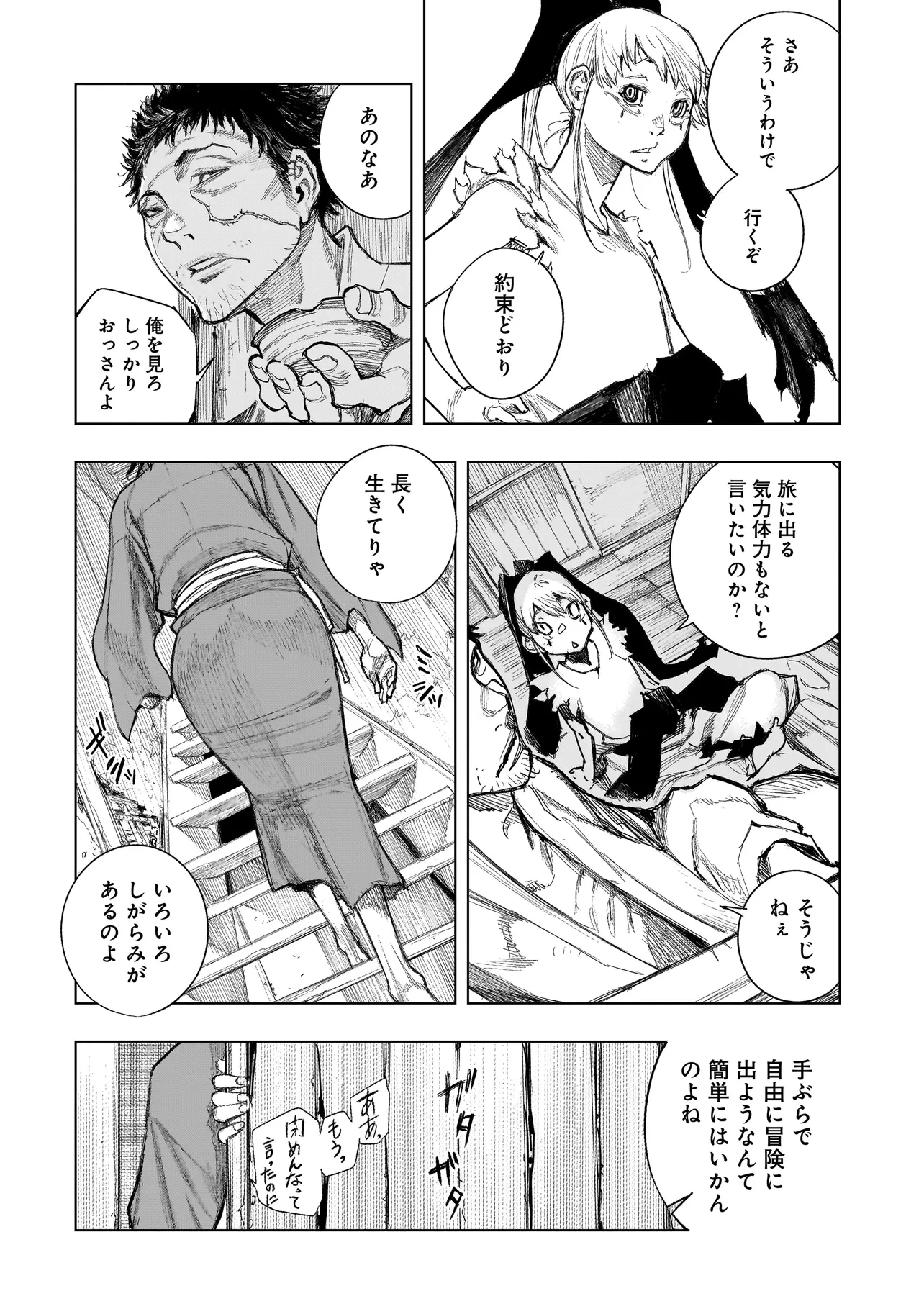 黄昏ノ器神 第2.2話 - 2