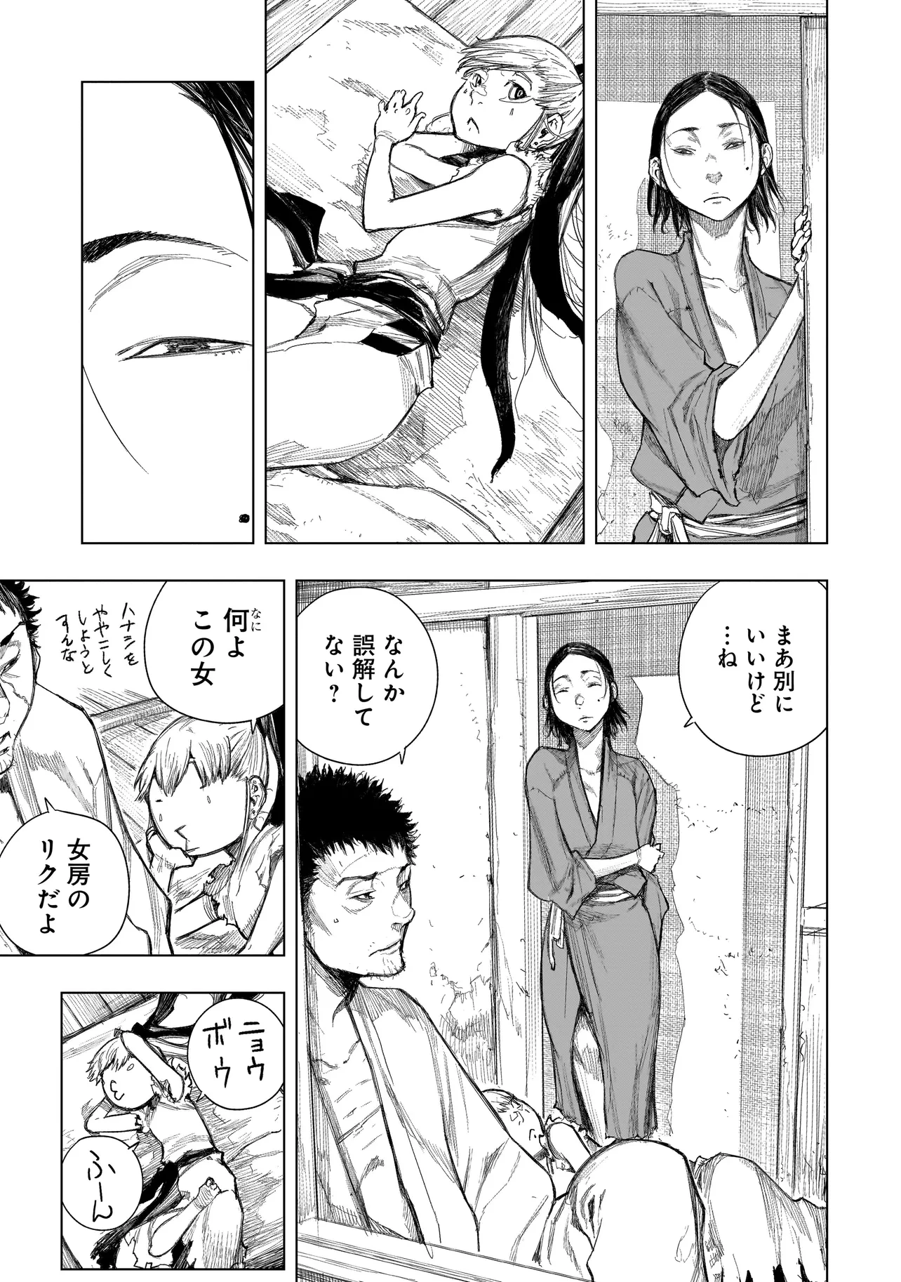 黄昏ノ器神 第2.2話 - 3