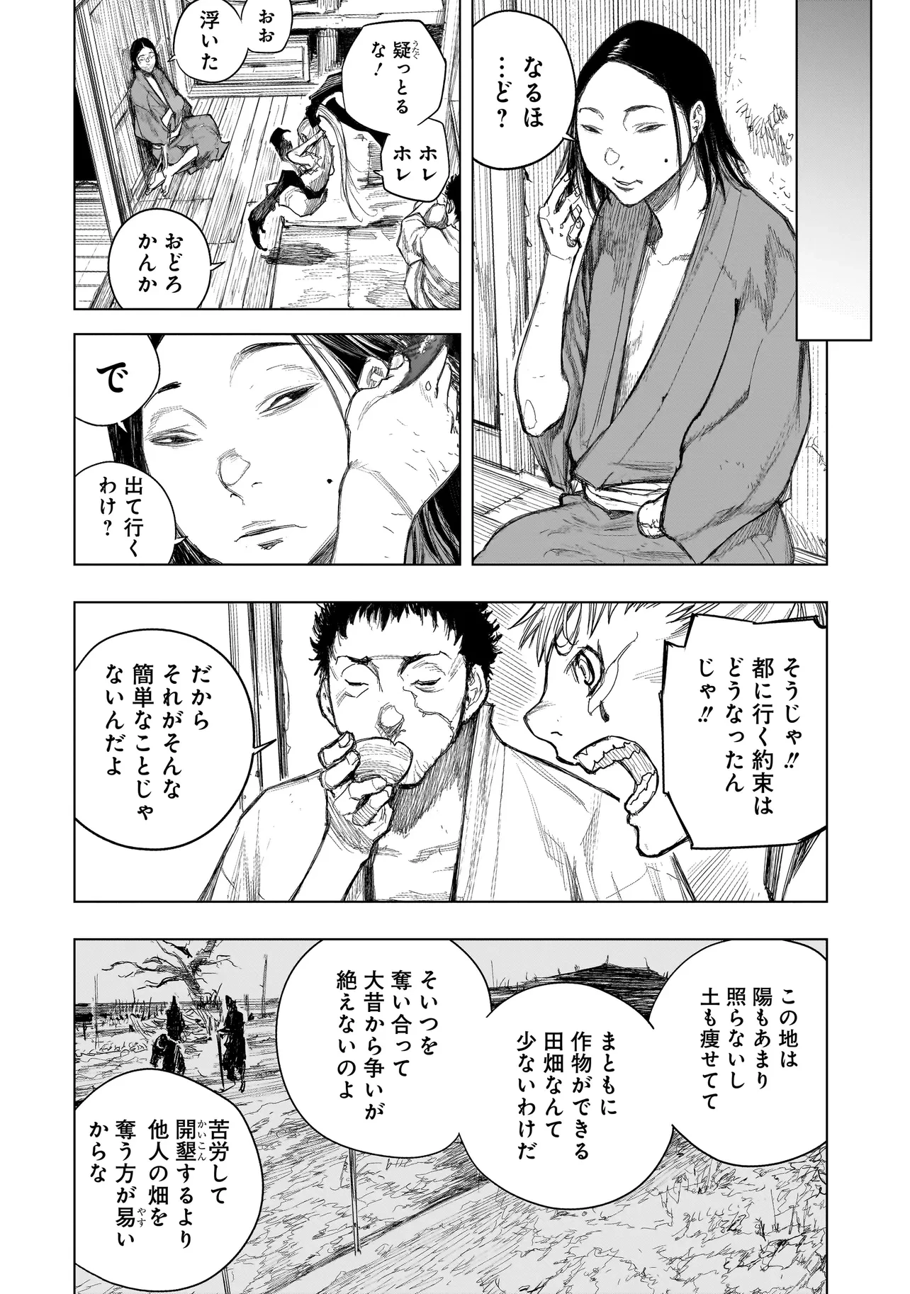 黄昏ノ器神 第2.2話 - 4