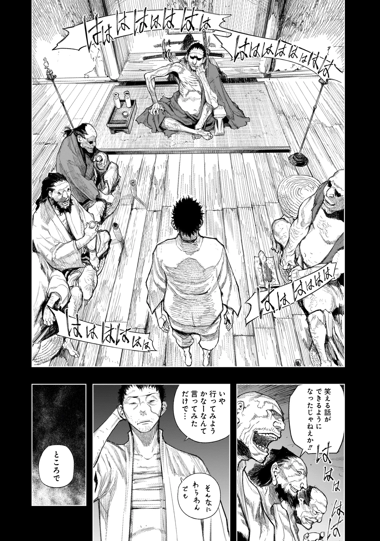 黄昏ノ器神 第2.2話 - 6