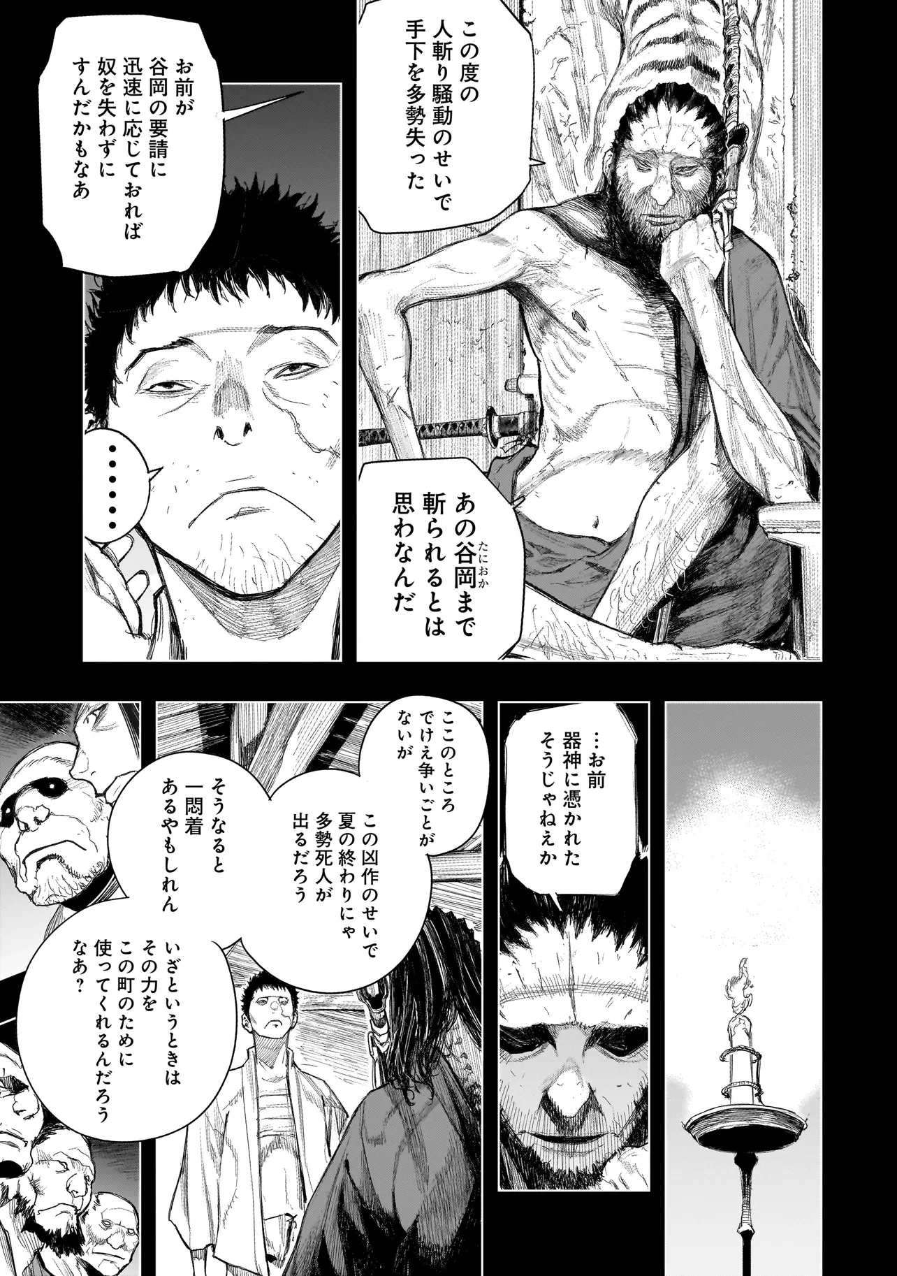 黄昏ノ器神 第2.2話 - 7
