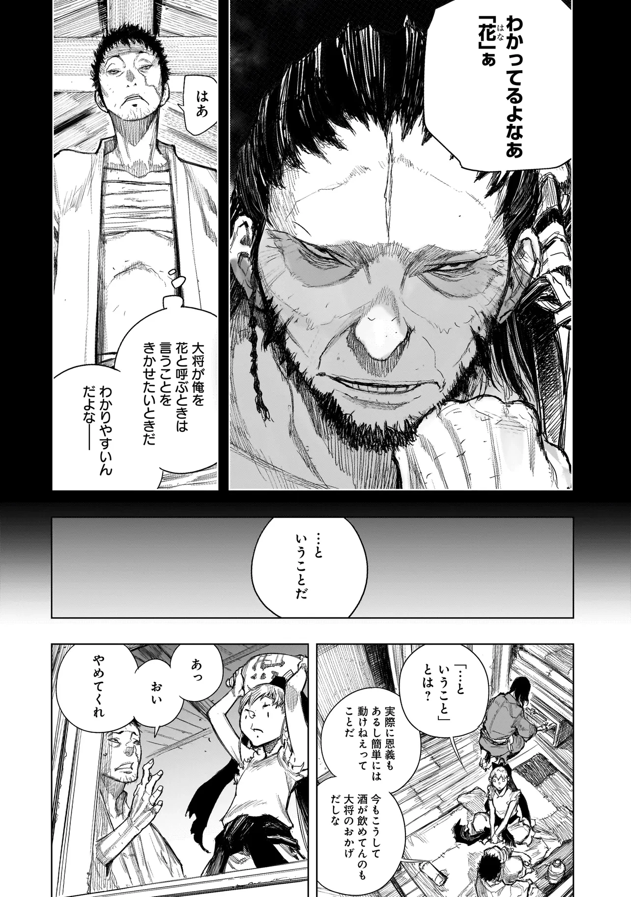 黄昏ノ器神 第2.2話 - 8