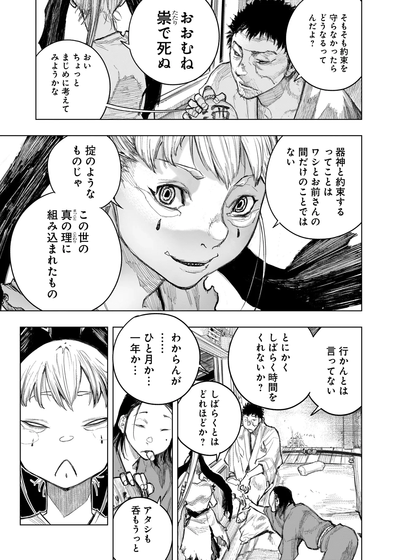 黄昏ノ器神 第2.2話 - 9