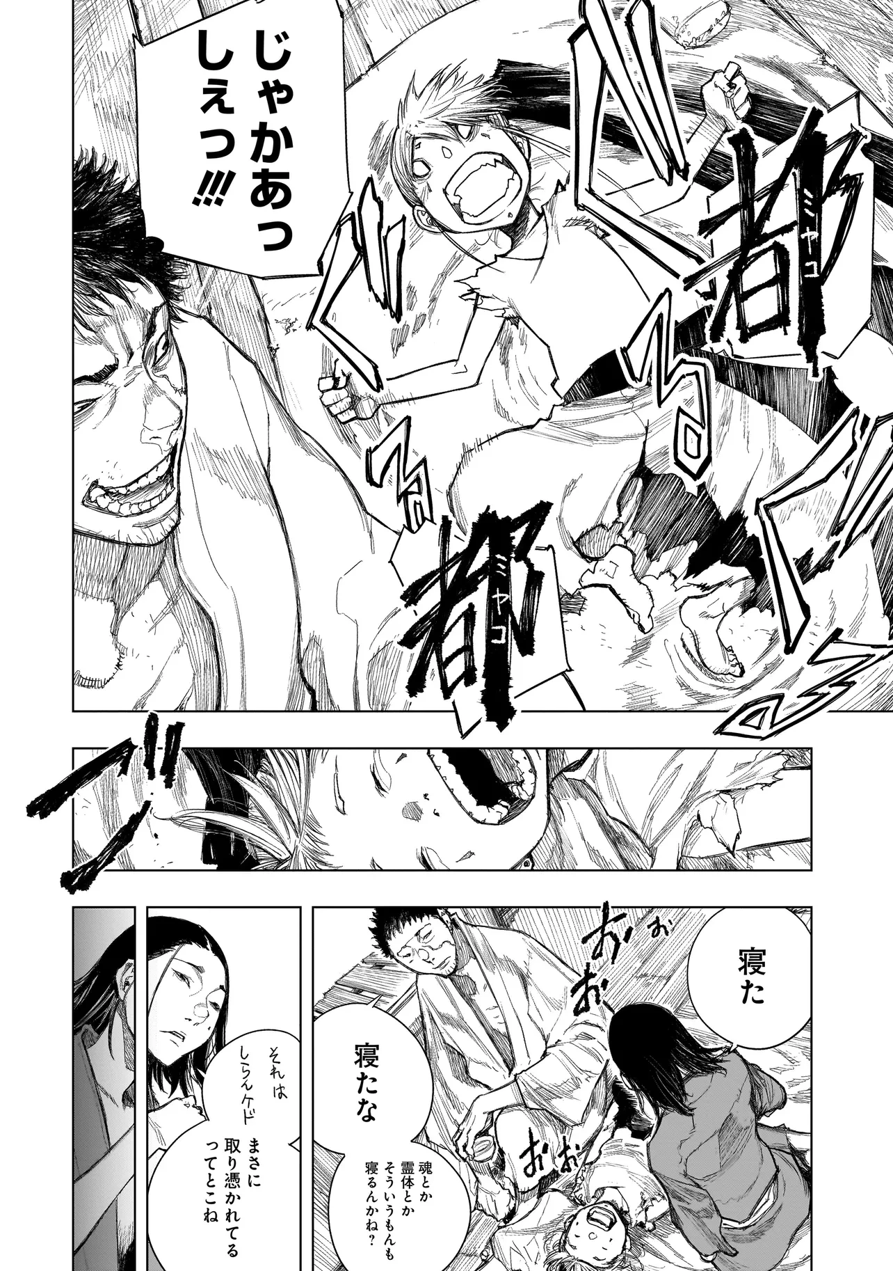 黄昏ノ器神 第2.2話 - 10