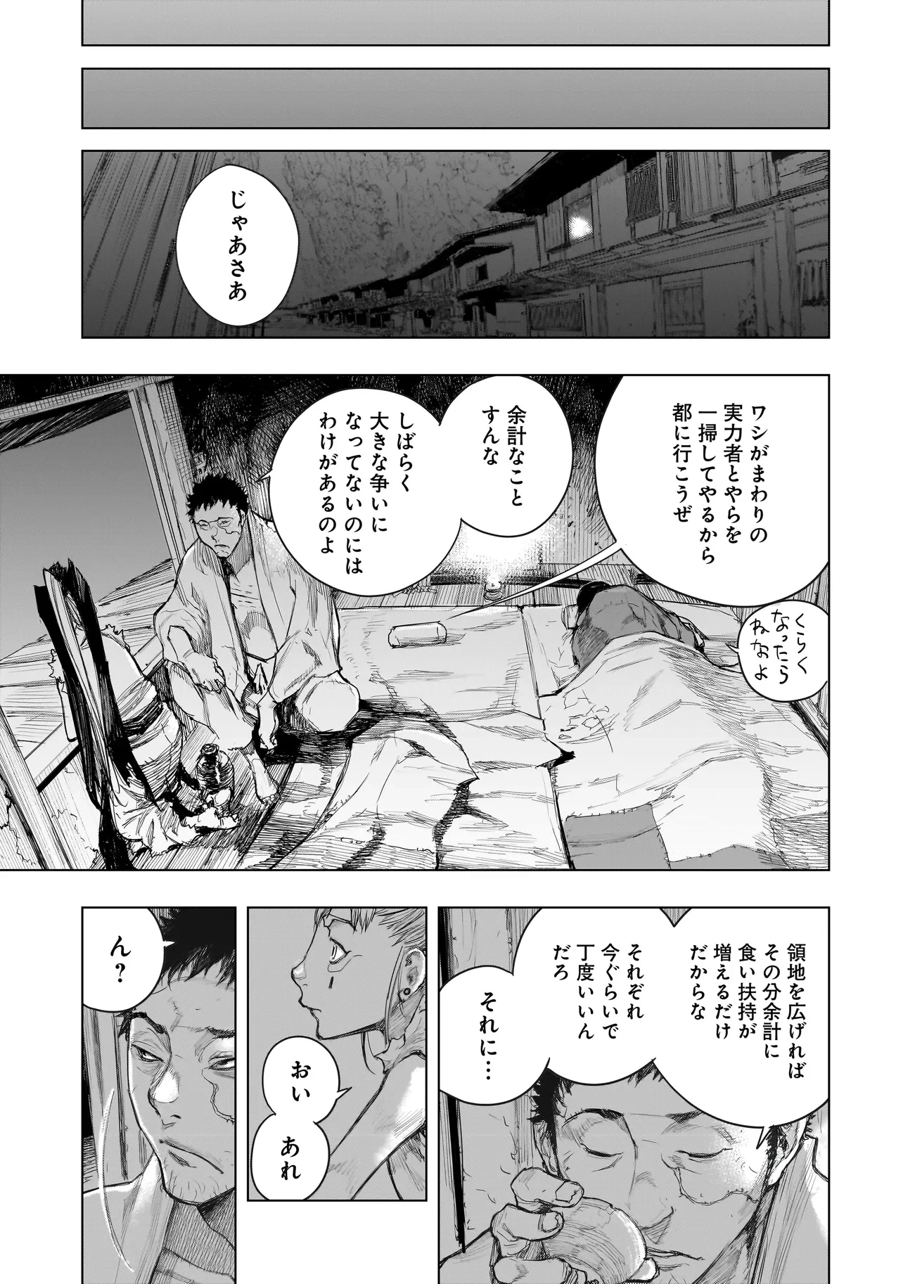 黄昏ノ器神 第2.2話 - 11
