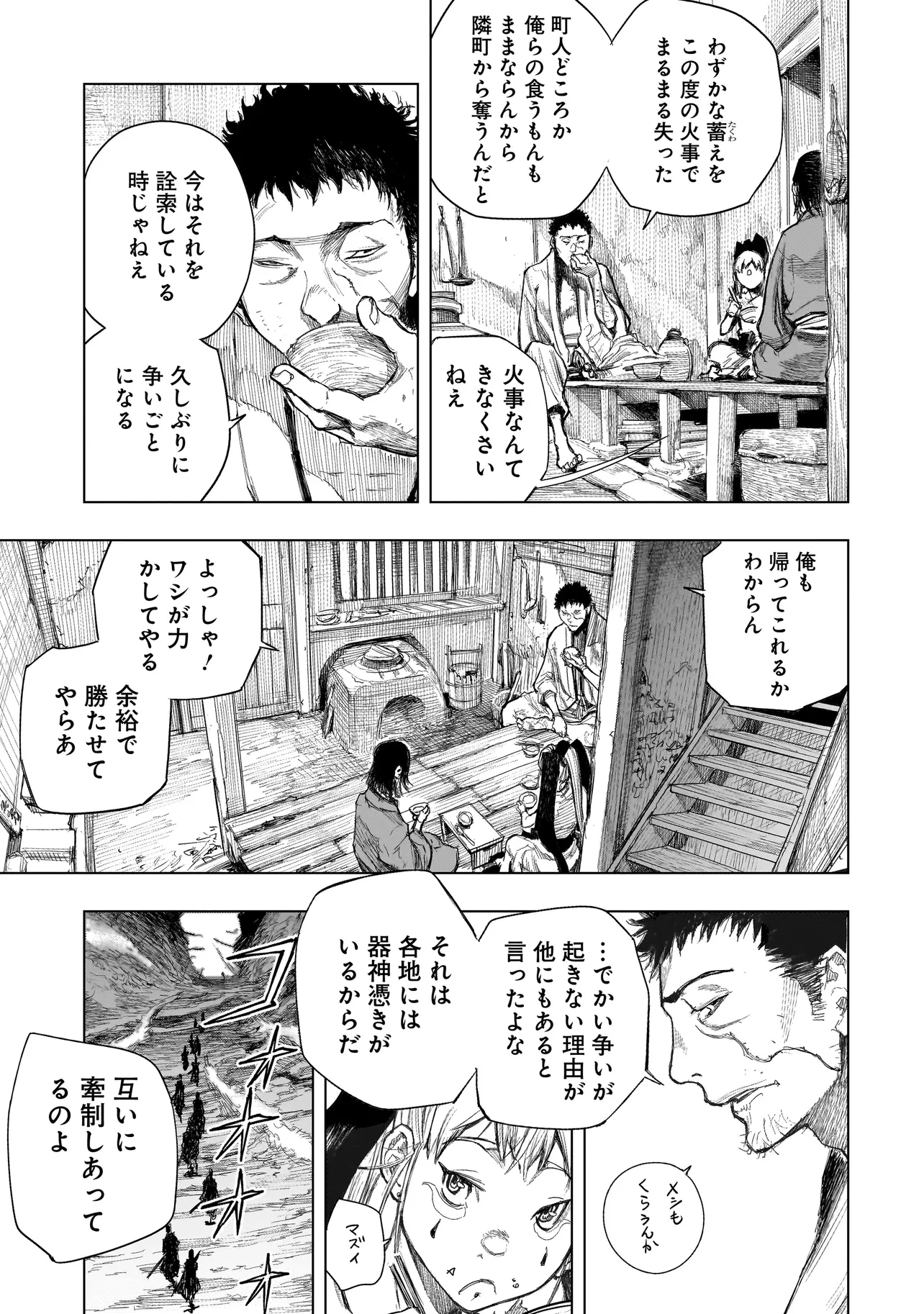 黄昏ノ器神 第2.2話 - 15