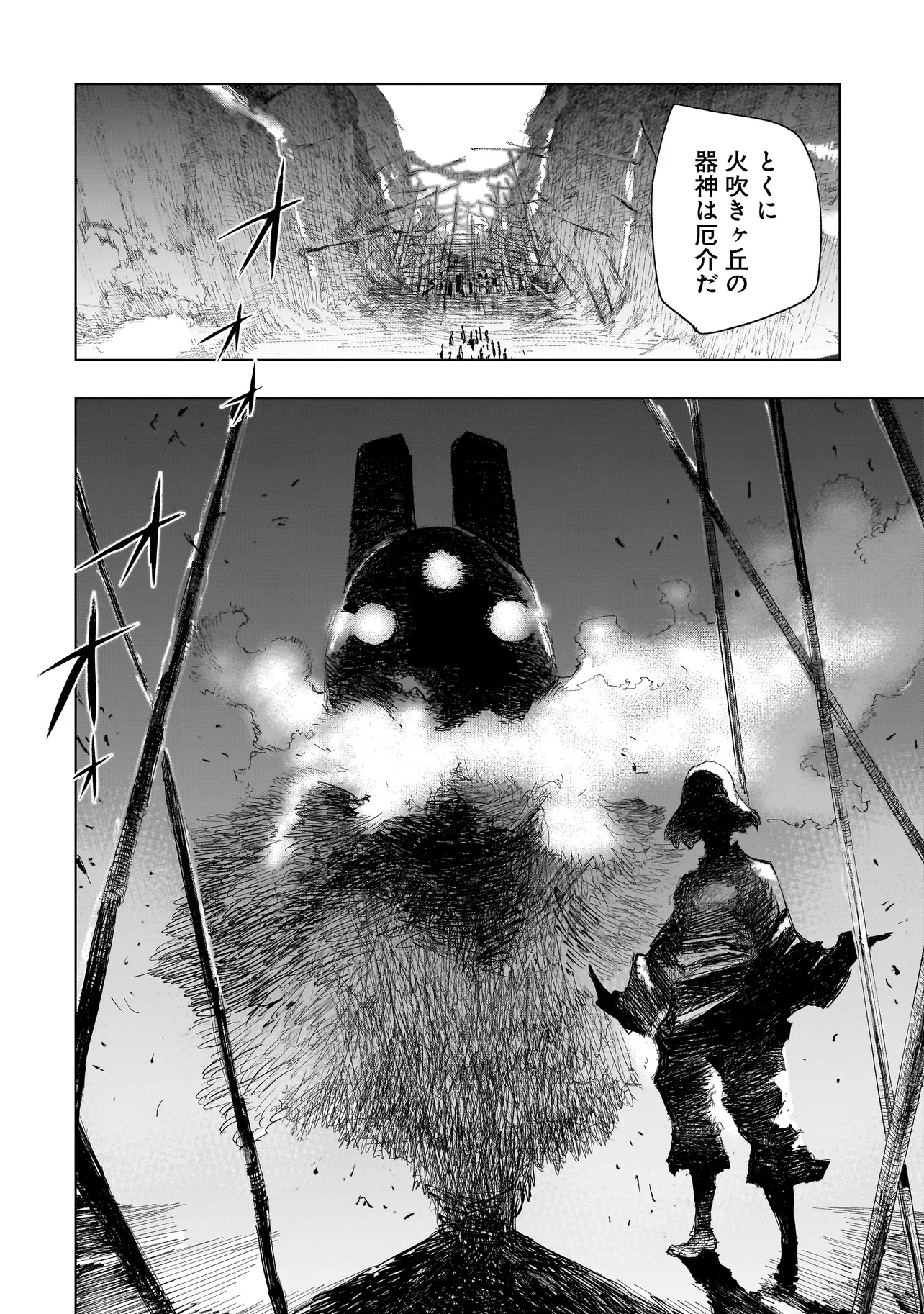 黄昏ノ器神 第2.2話 - 16