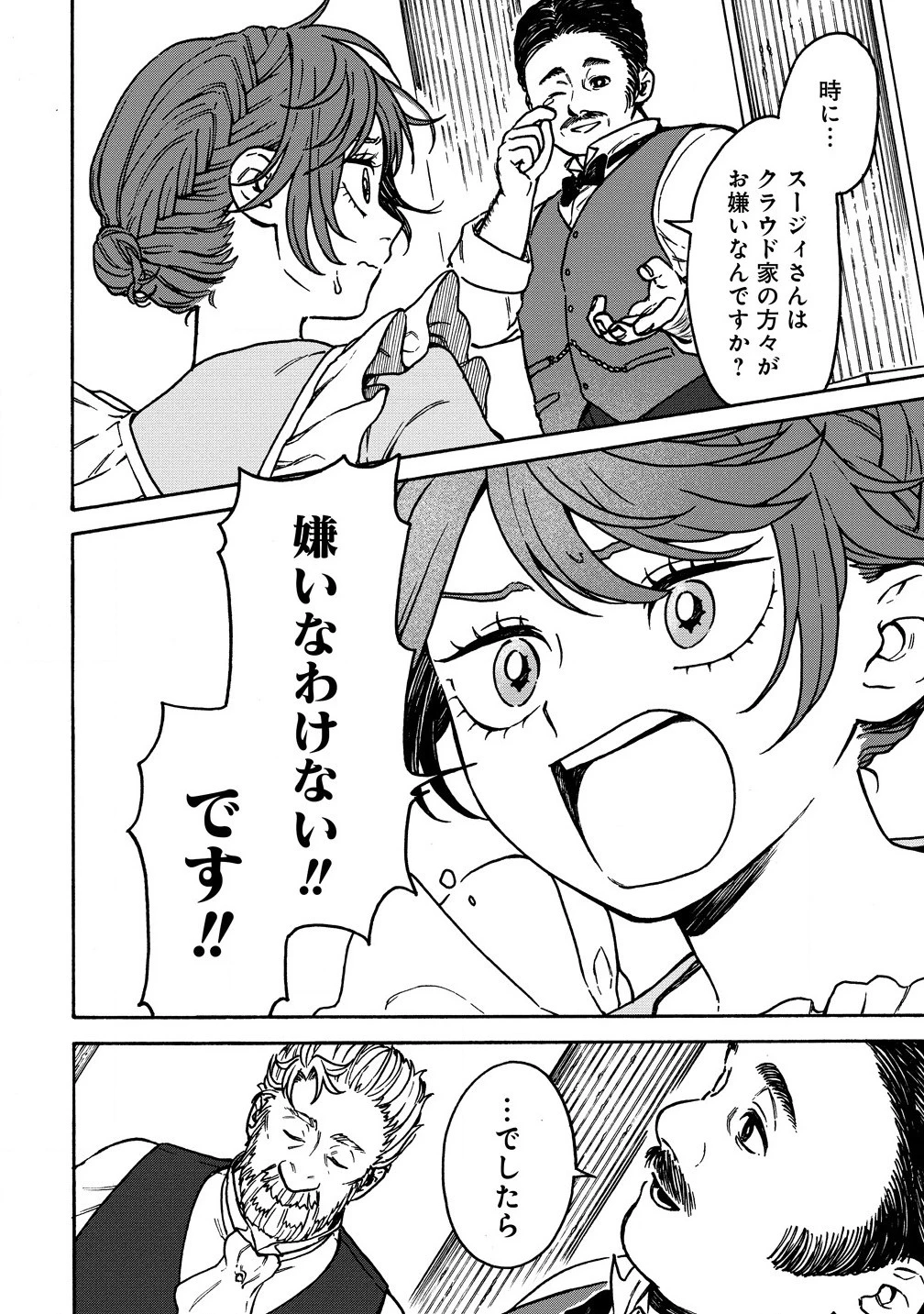 女キャラで異世界転移してチートっぽいけど雑魚キャラなので目立たず平和な庶民を目指します! 第4.2話 - 4